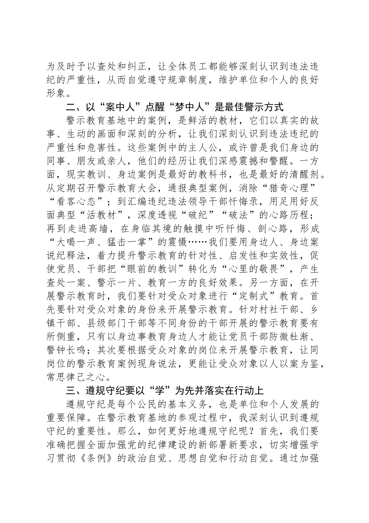 参加警示教育活动感悟_第2页
