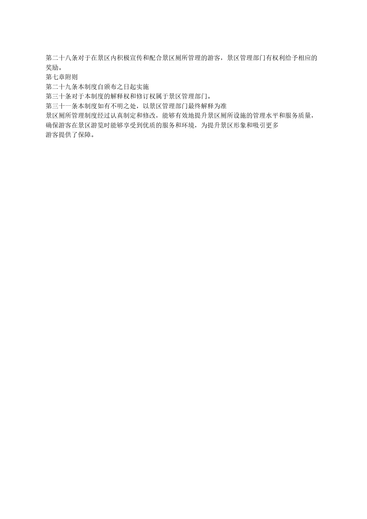 厕所管理制度_第2页