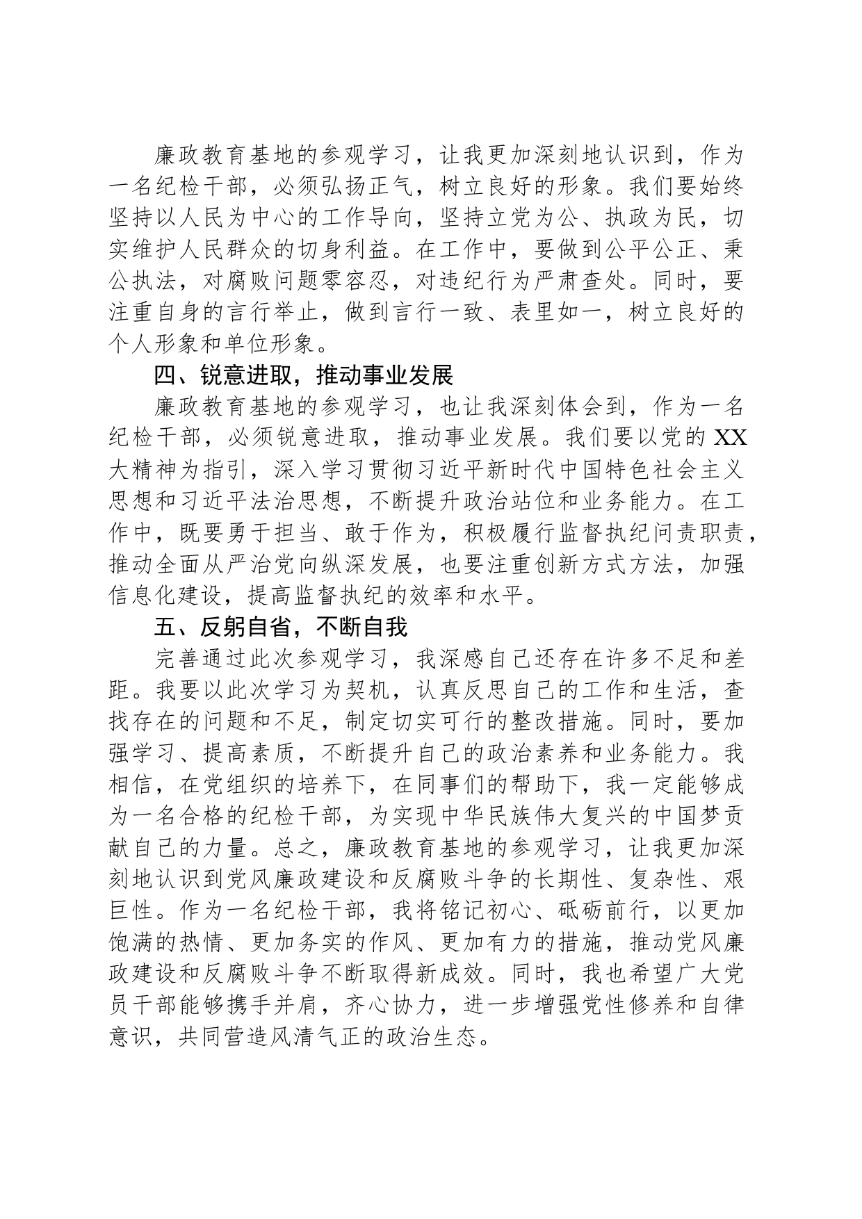 参观廉政教育基地有感：铸牢信仰之基涵养清风正气_第2页