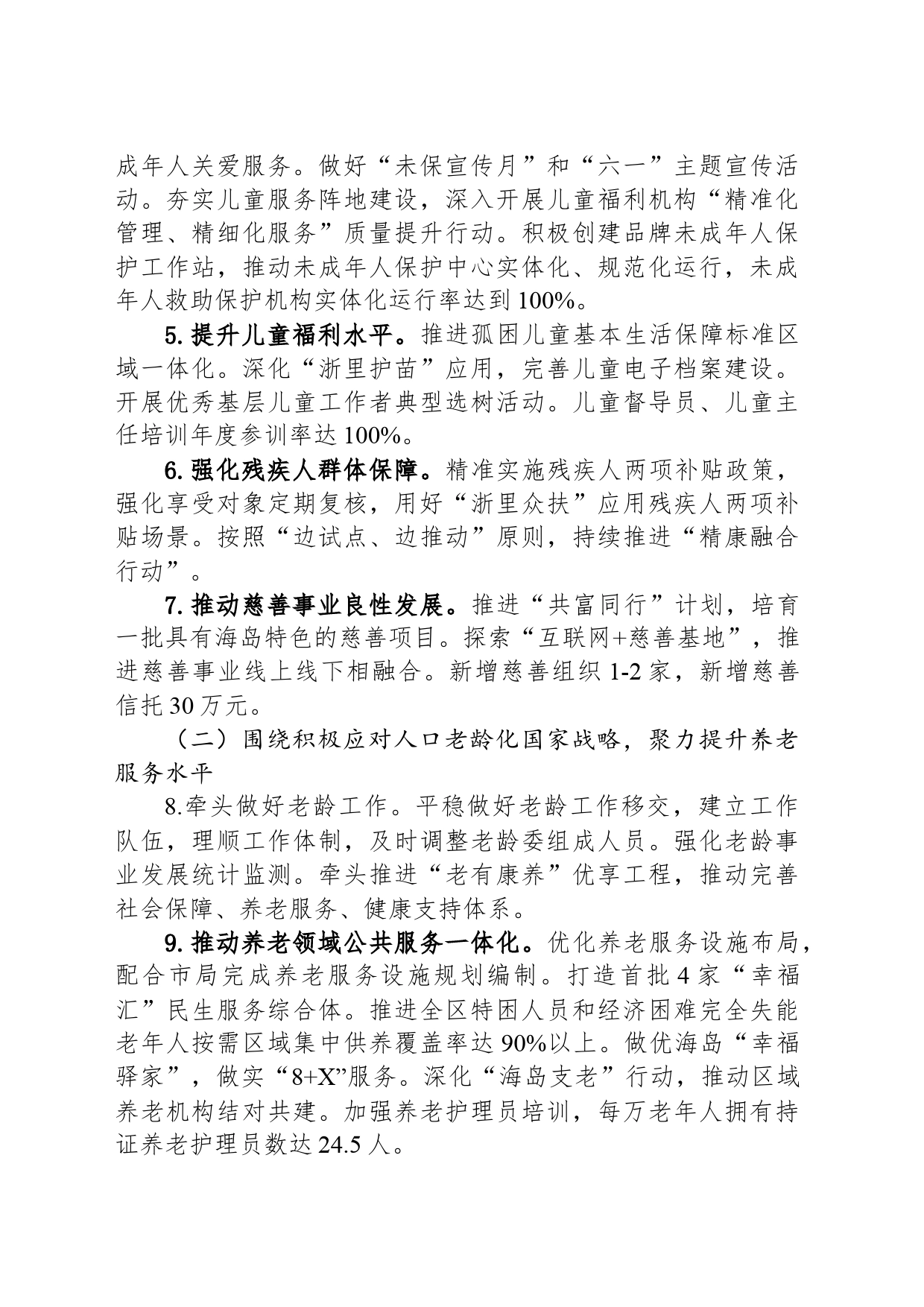 区民政局2024年工作计划（20240227）_第2页