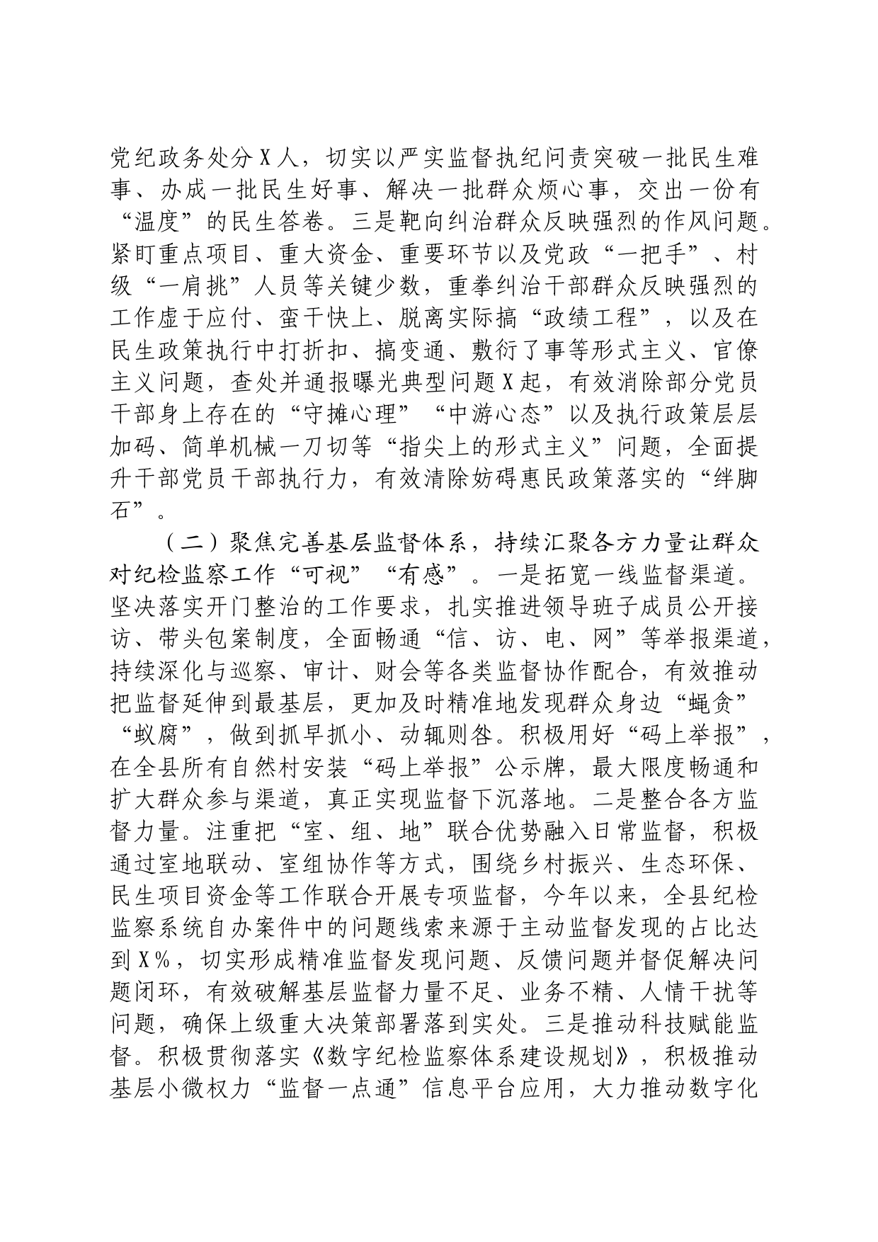 县纪委监委关于群众身边不正之风和腐败问题集中整治的工作总结汇报3300字_第2页