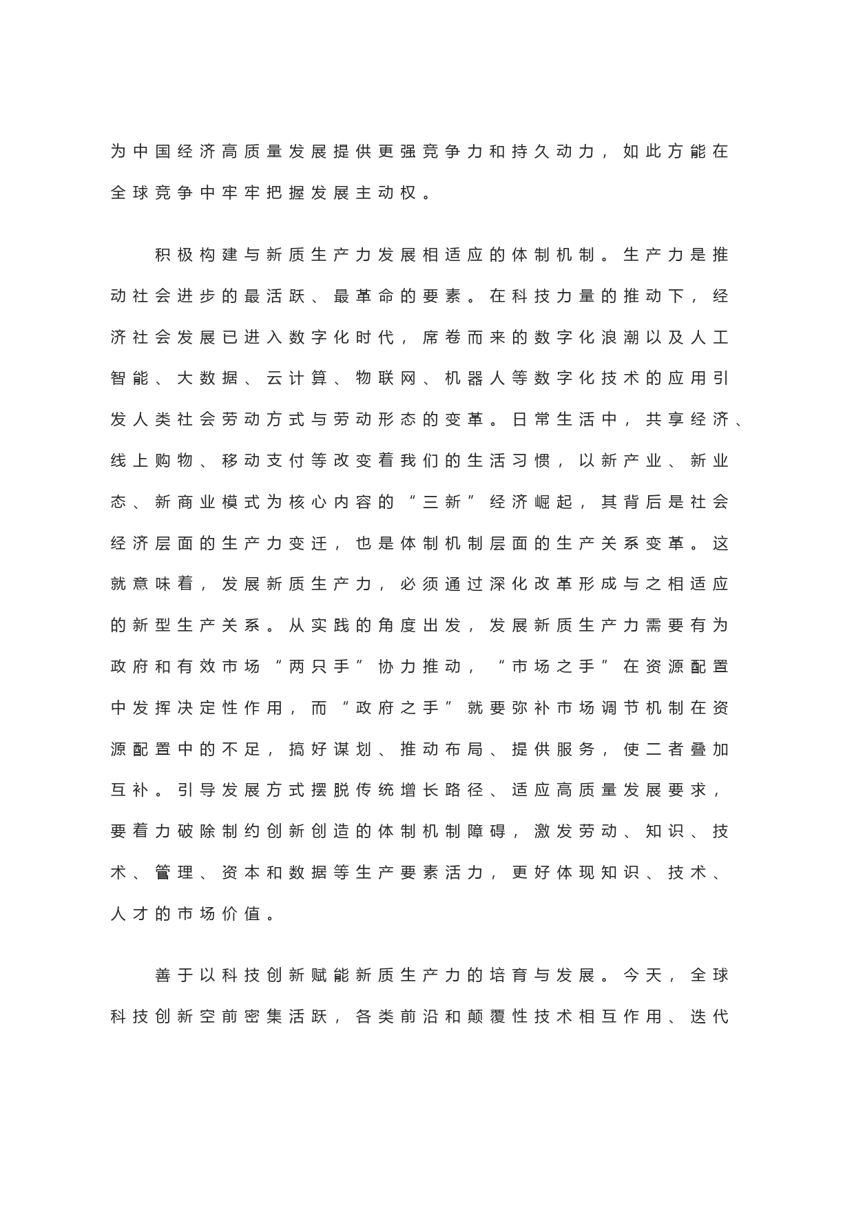 向“新”而行，以“质”致远_第2页