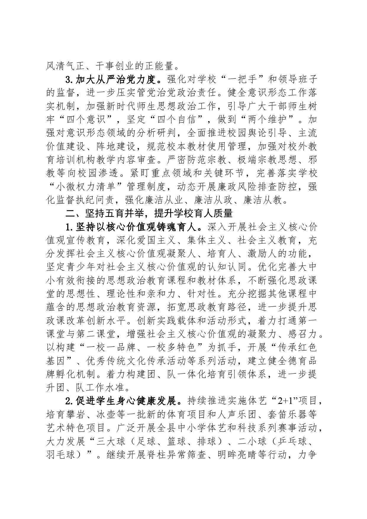 县教育局2024年工作要点(20240524)_第2页
