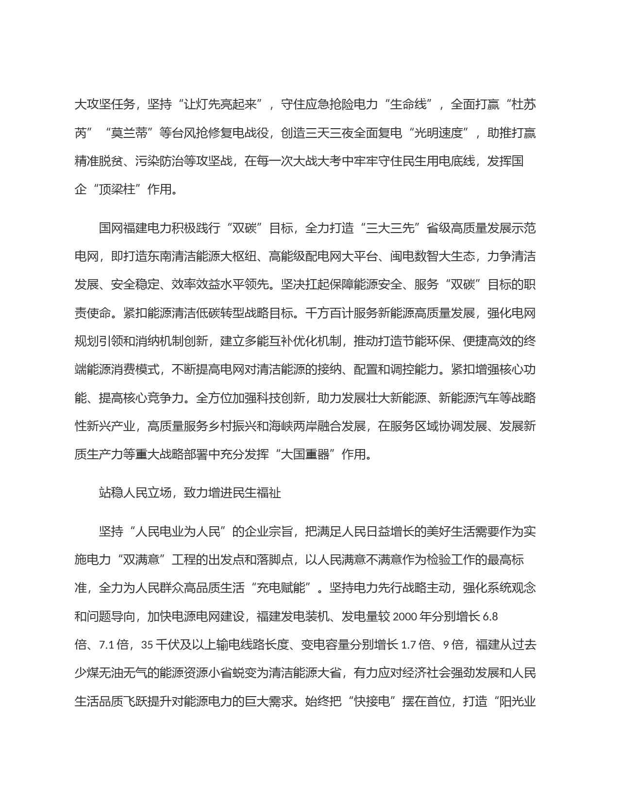 国网福建省电力有限公司：实施＂双满意＂工程为中国式现代化提供能源电力保障_第2页
