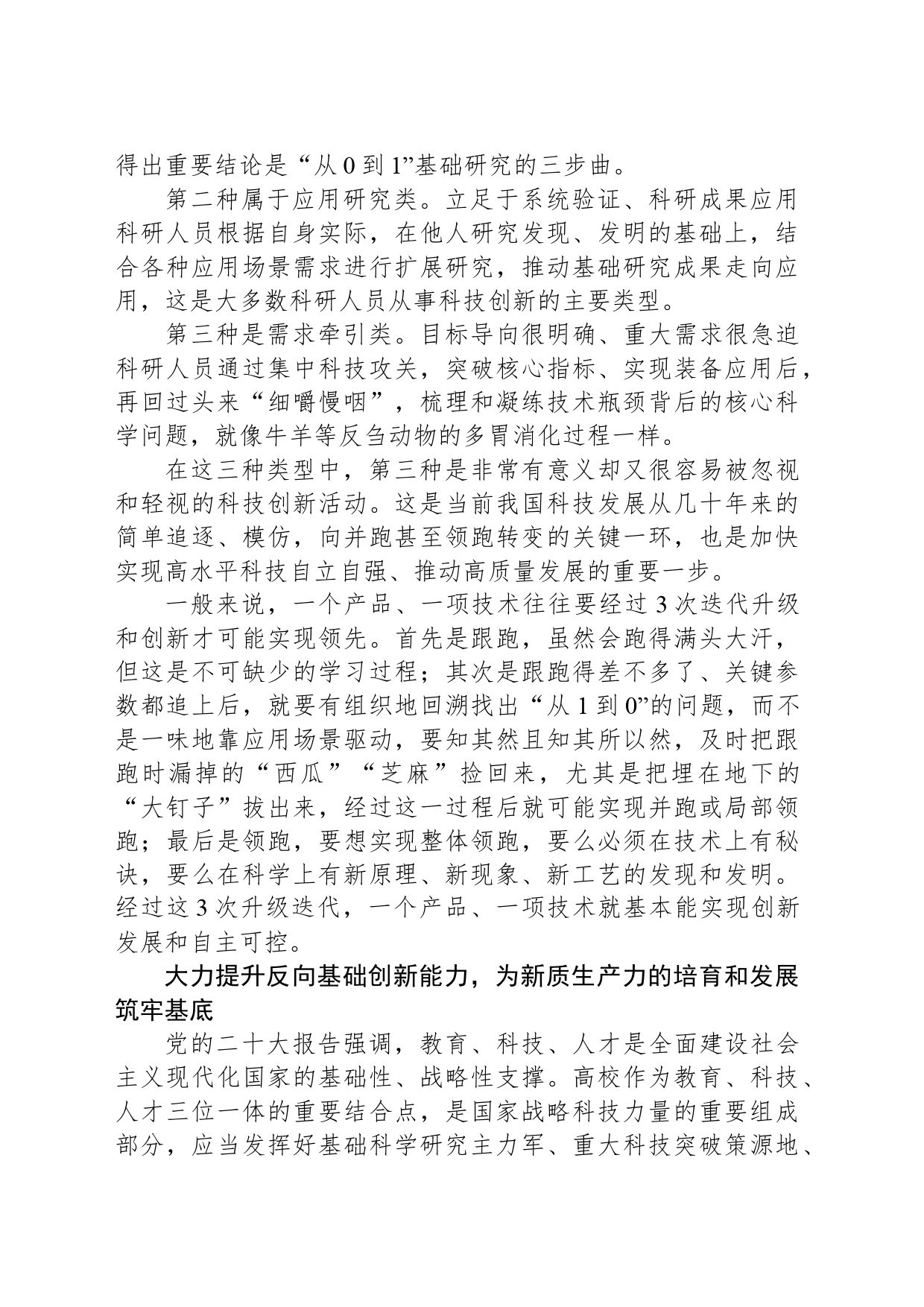 发展新质生产力要重视反向基础攻关_第2页