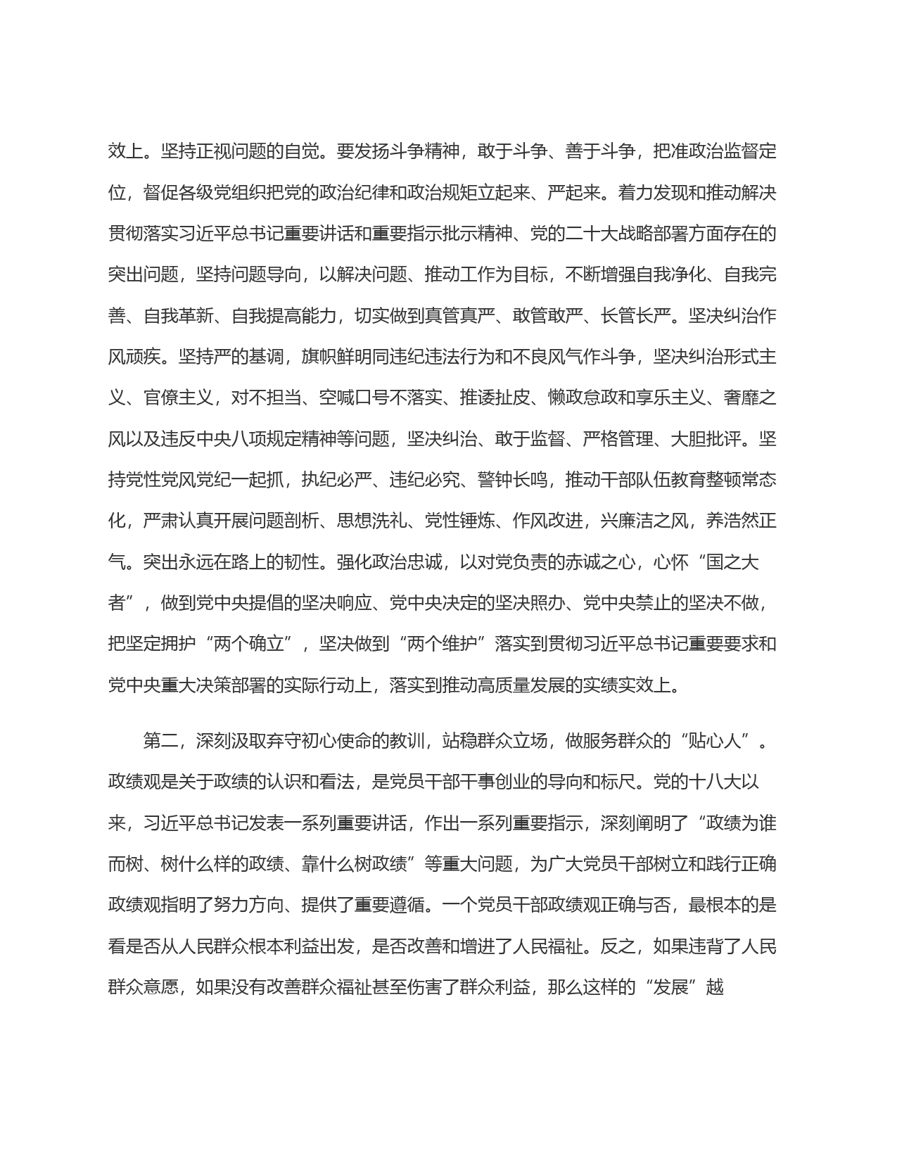 在全区警示教育大会上的讲话提纲_第2页