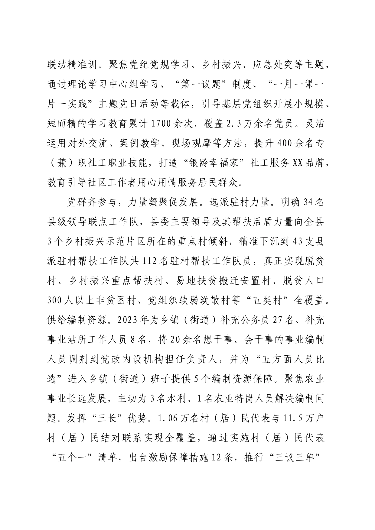 在全县整治形式主义为基层减负工作领导小组第一次（扩大）会议上的汇报发言（2078字）_第2页