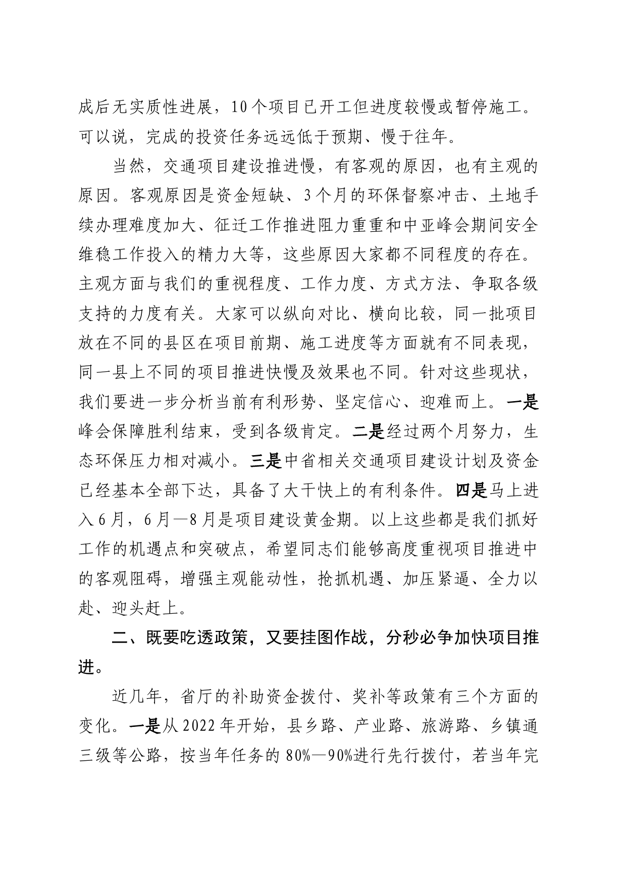 在全县高质量交通项目建设推进会上的讲话_第2页