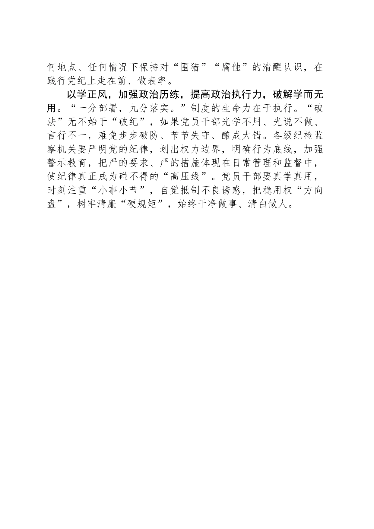 在党纪学习教育中提高“政治三力”破解“三无”_第2页