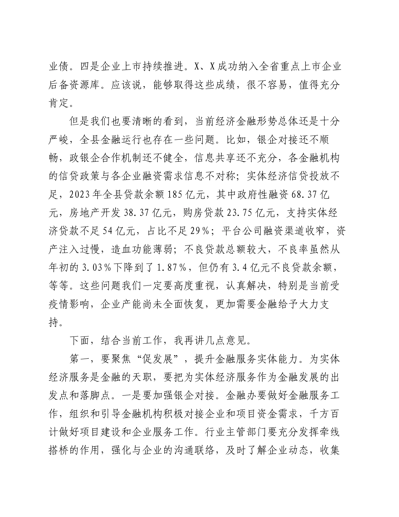 在全县2024年金融工作会议上的讲话_第2页
