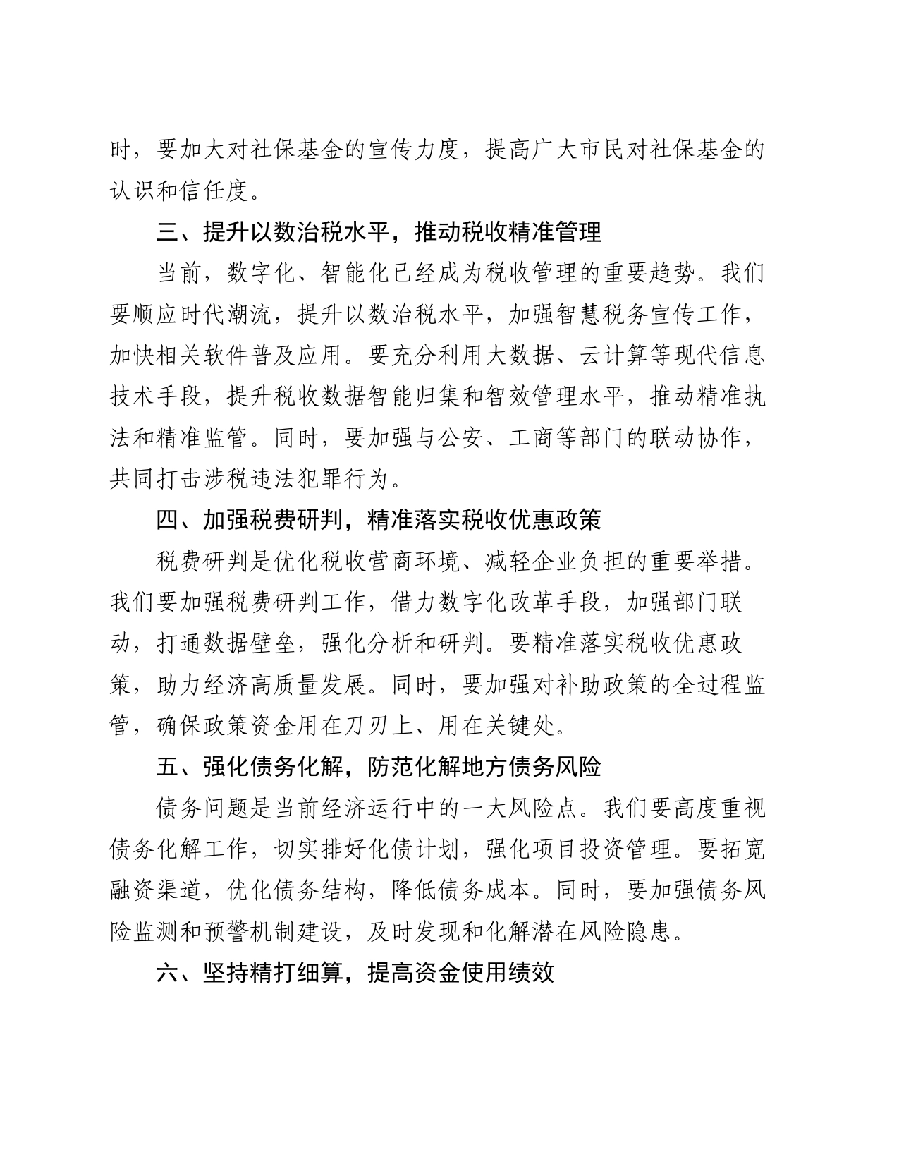 在全市财税工作会议上的讲话稿_第2页
