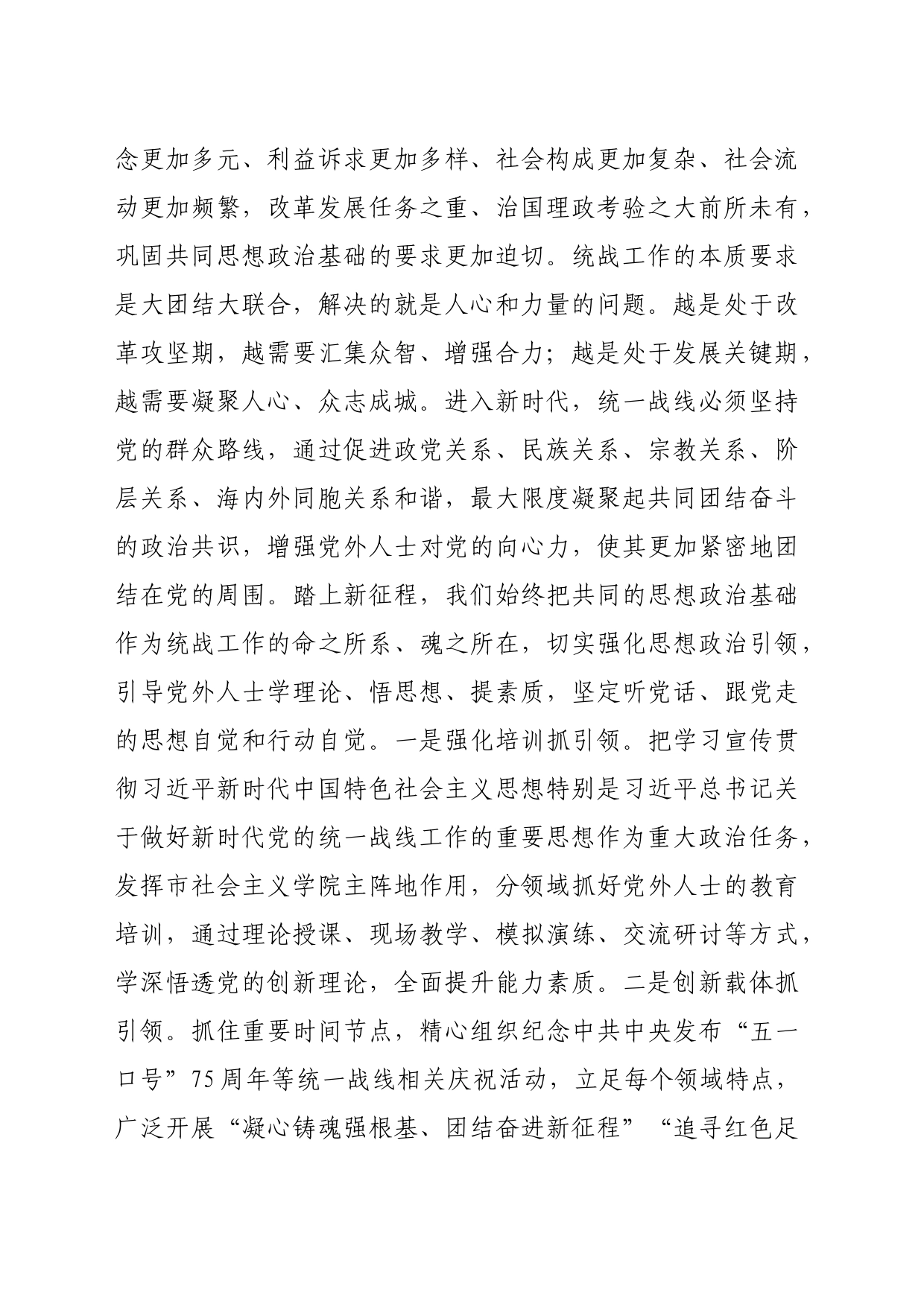 在全省统战工作高质量发展推进会上的发言（3064字）_第2页