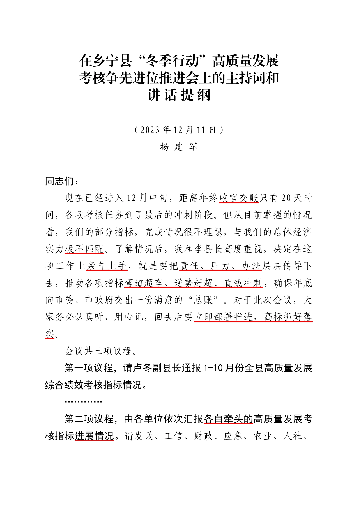 在县“冬季行动”高质量发展考核争先进位推进会上的主持词和讲话提纲_第1页