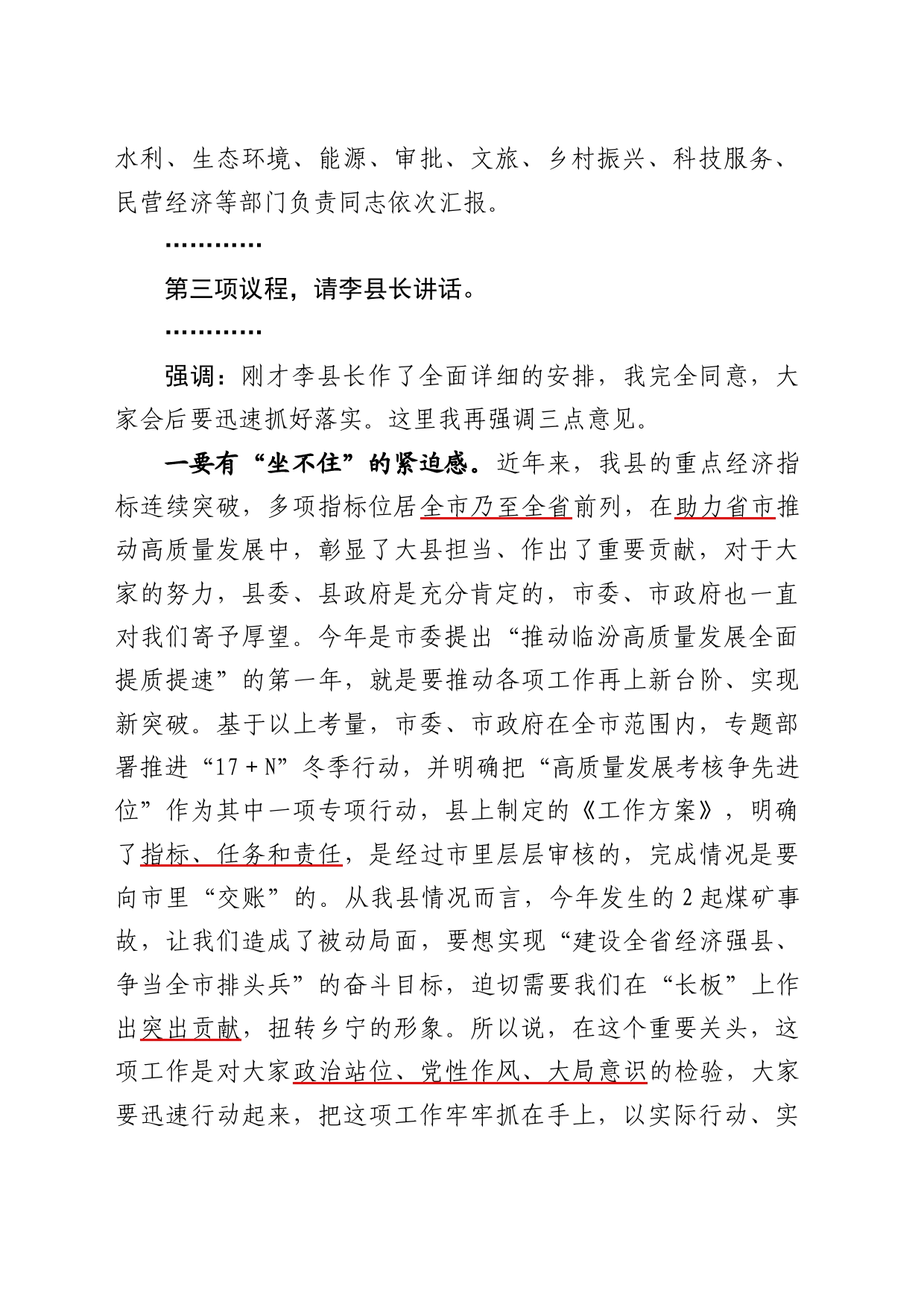 在县“冬季行动”高质量发展考核争先进位推进会上的主持词和讲话提纲_第2页