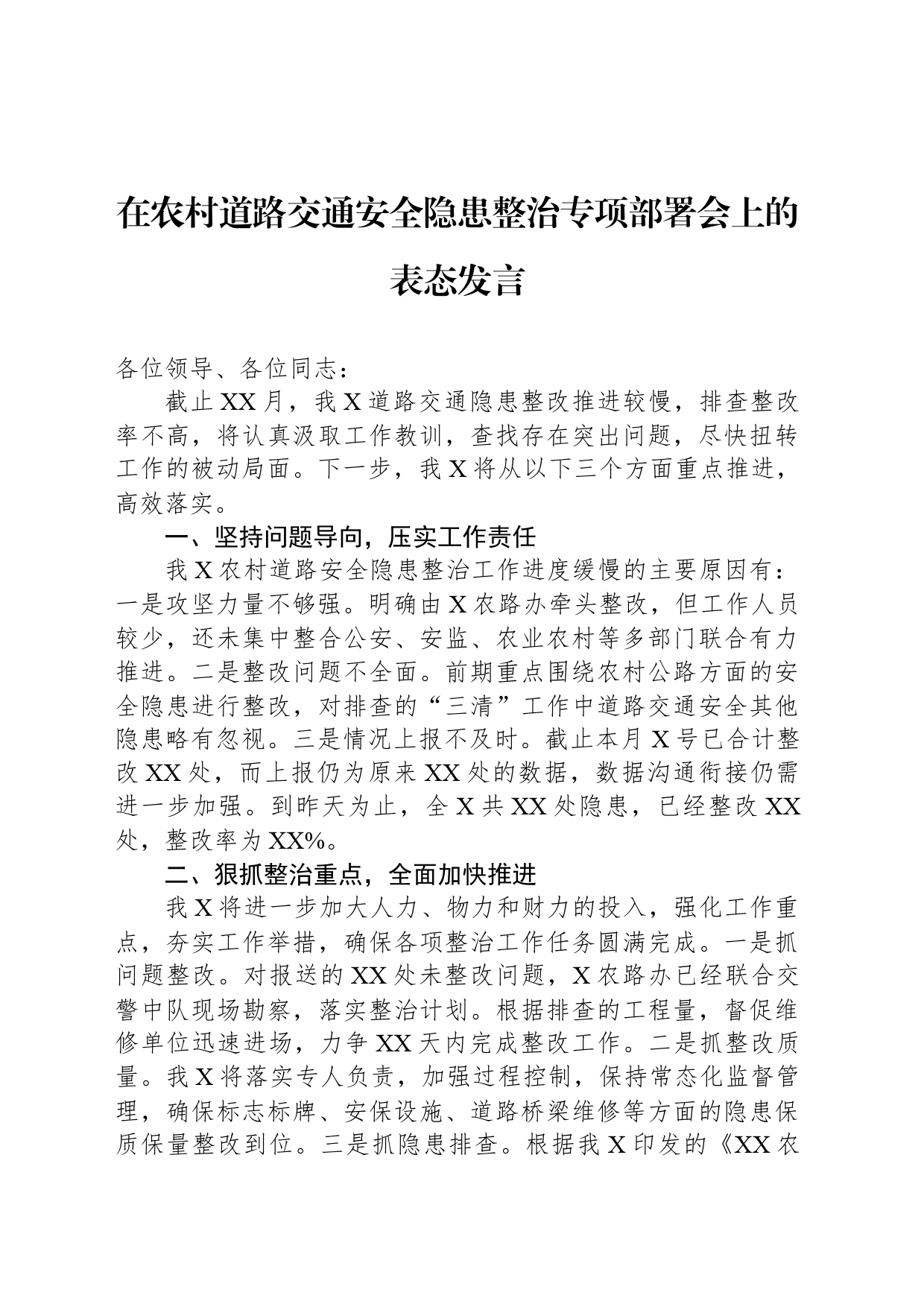 在农村道路交通安全隐患整治专项部署会上的表态发言_第1页