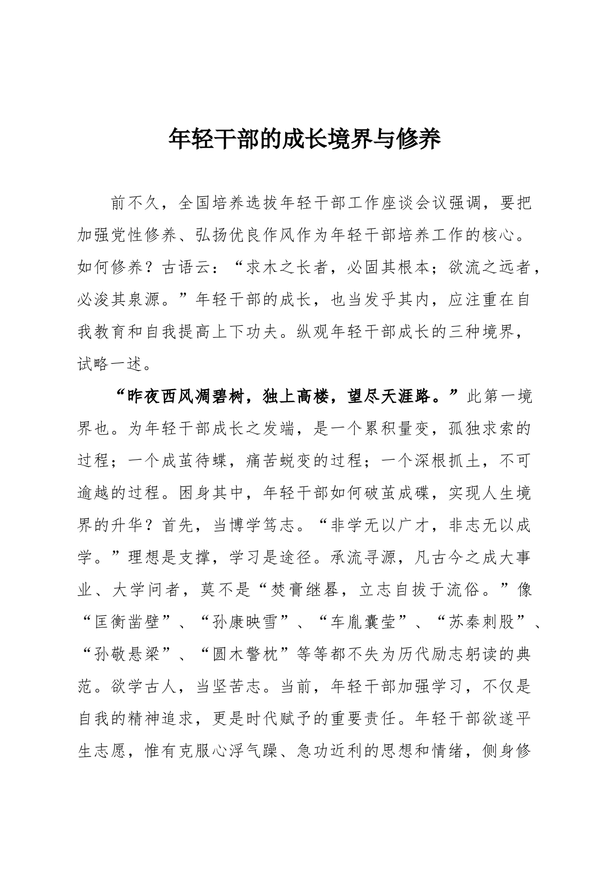 在年轻干部工作会议上的讲话材料_第1页