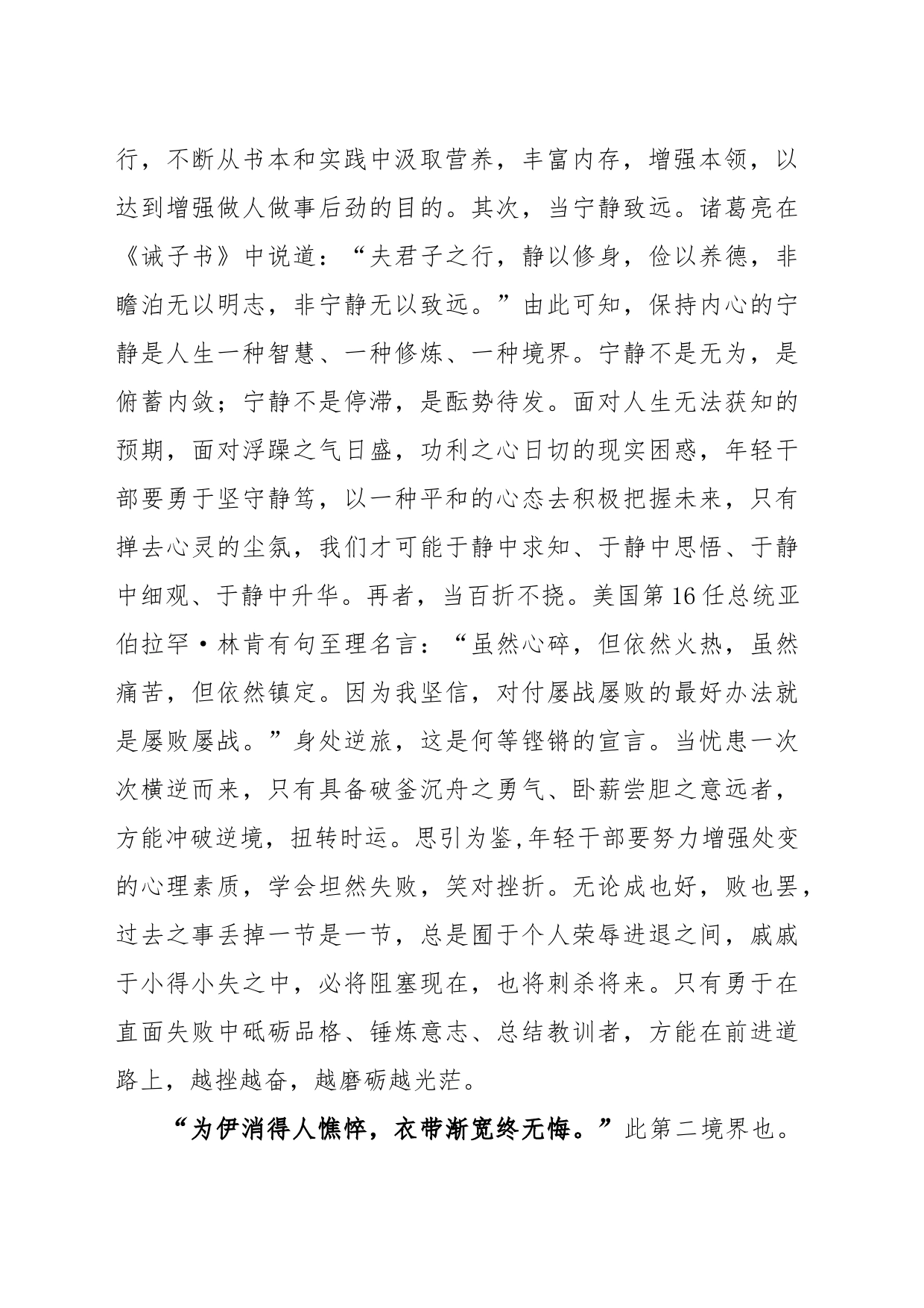 在年轻干部工作会议上的讲话材料_第2页
