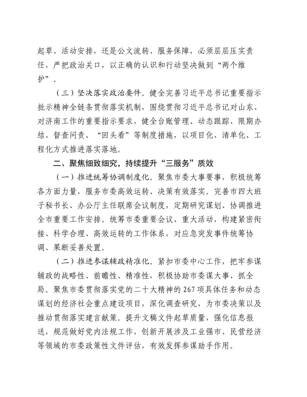 在办公室主任工作会议上的讲话：办公室工作要坚持细节为王，下足绣花功夫_第2页