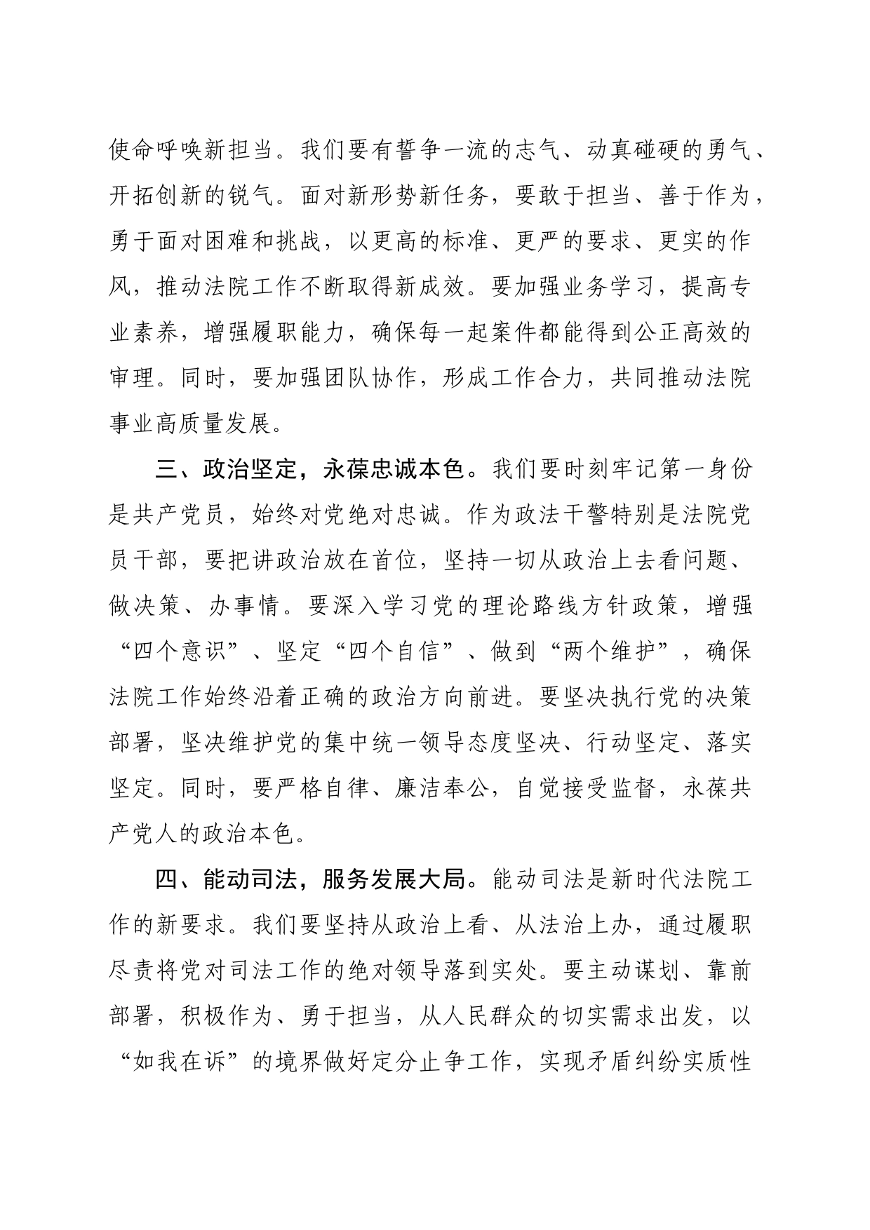 在法院新提拔干部集体廉政谈话会上的讲话（1407字）_第2页