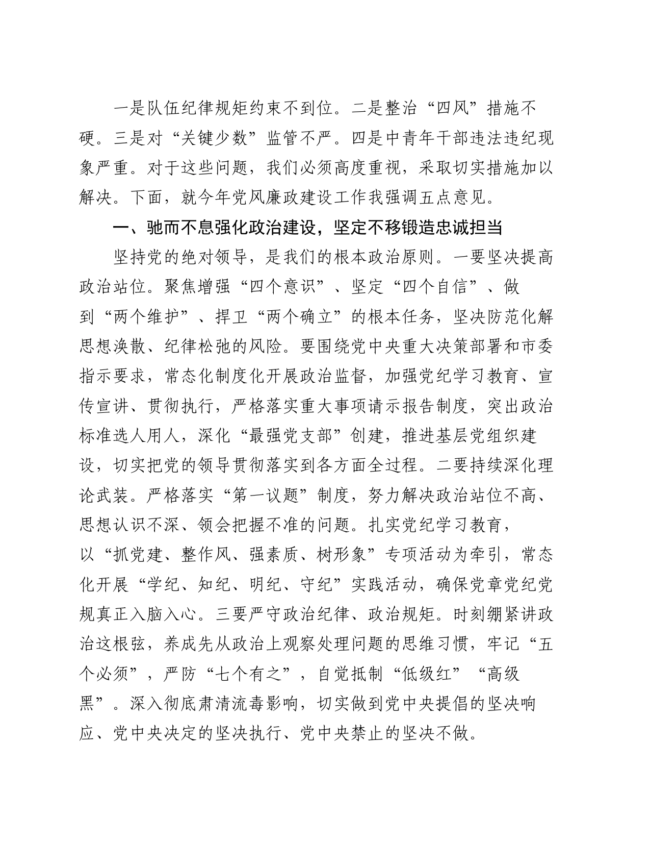 在厅机关党风廉政建设工作会议上的讲话_第2页