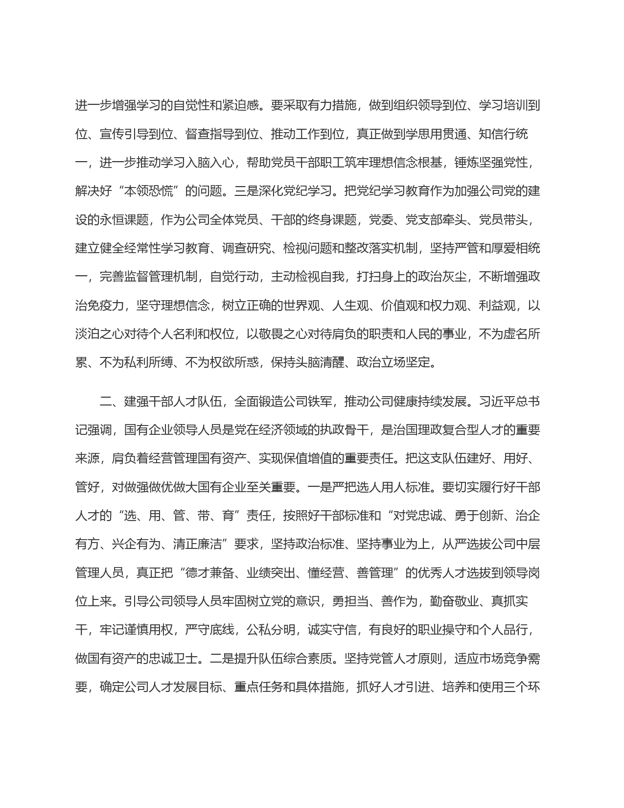 坚持党的领导    为高质量发展注入强大动力_第2页