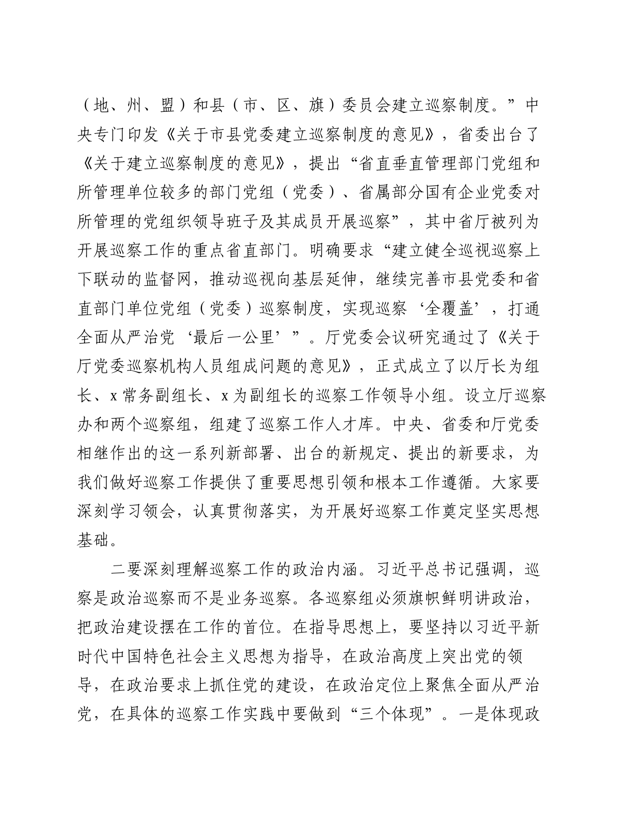 在对直属单位开展巡察工作动员部署会上的讲话_第2页