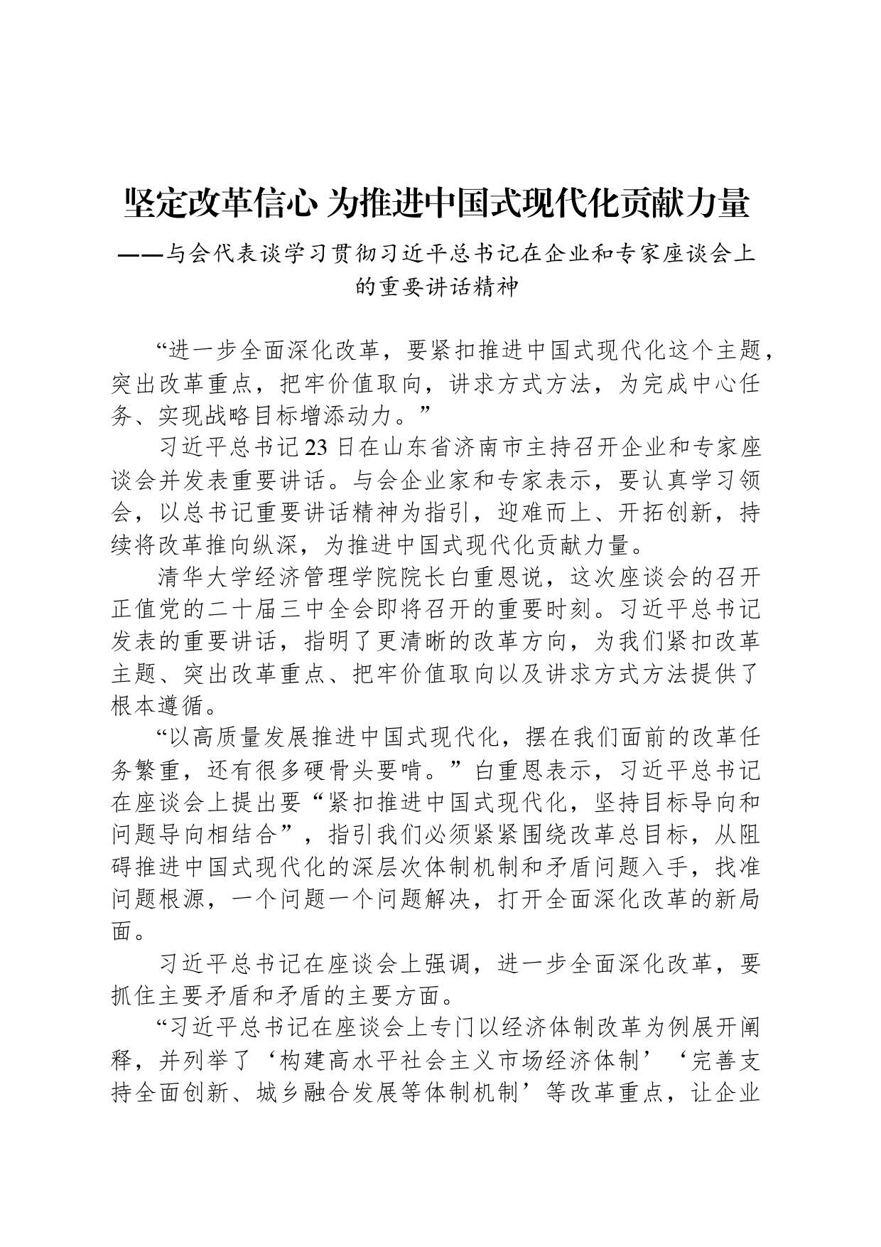 坚定改革信心 为推进中国式现代化贡献力量_第1页