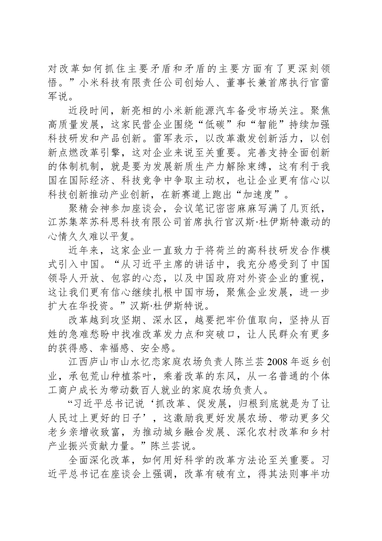 坚定改革信心 为推进中国式现代化贡献力量_第2页