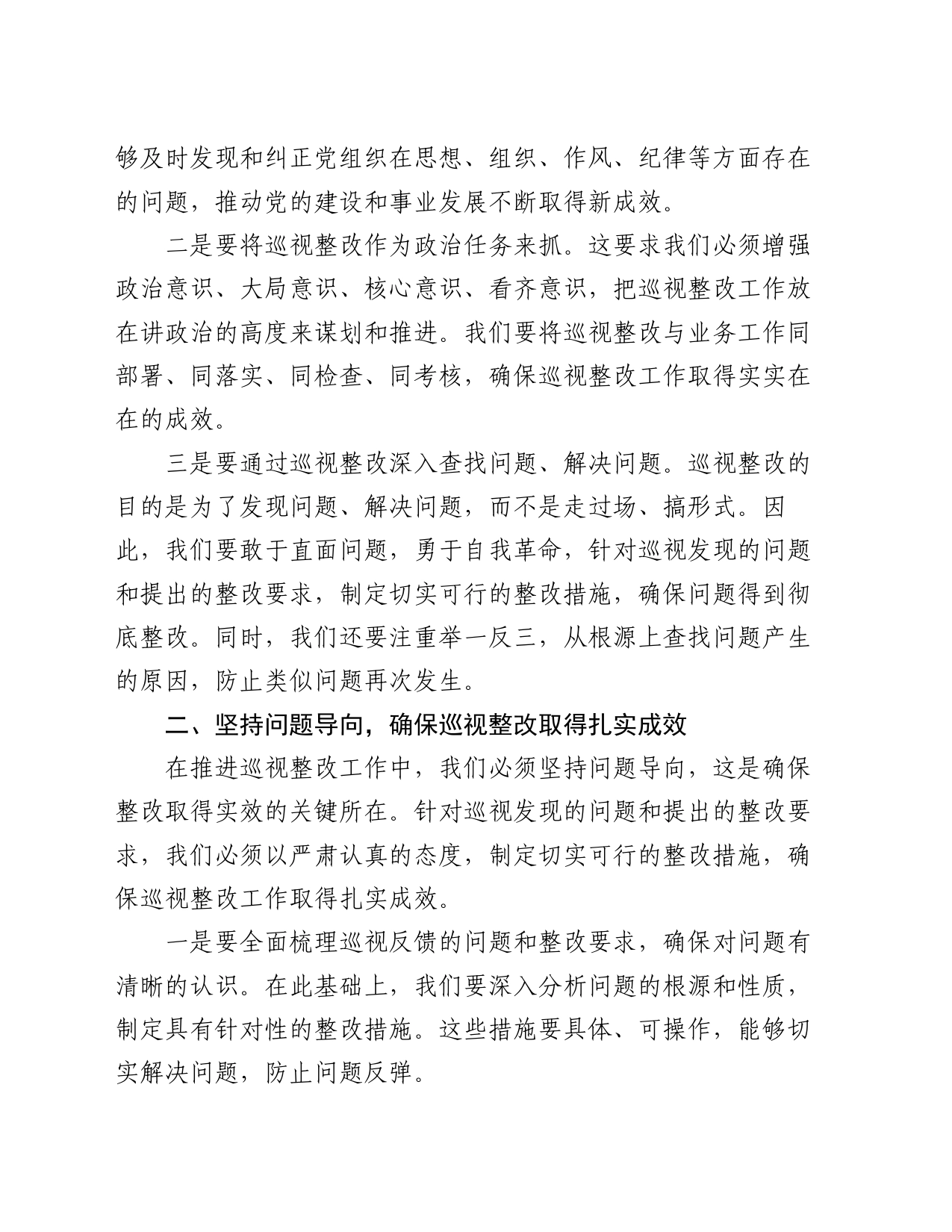 在巡视整改动员部署会议上的讲话：加强作风建设，勇于自我革命，推动巡视反馈问题真改实改改到位_第2页