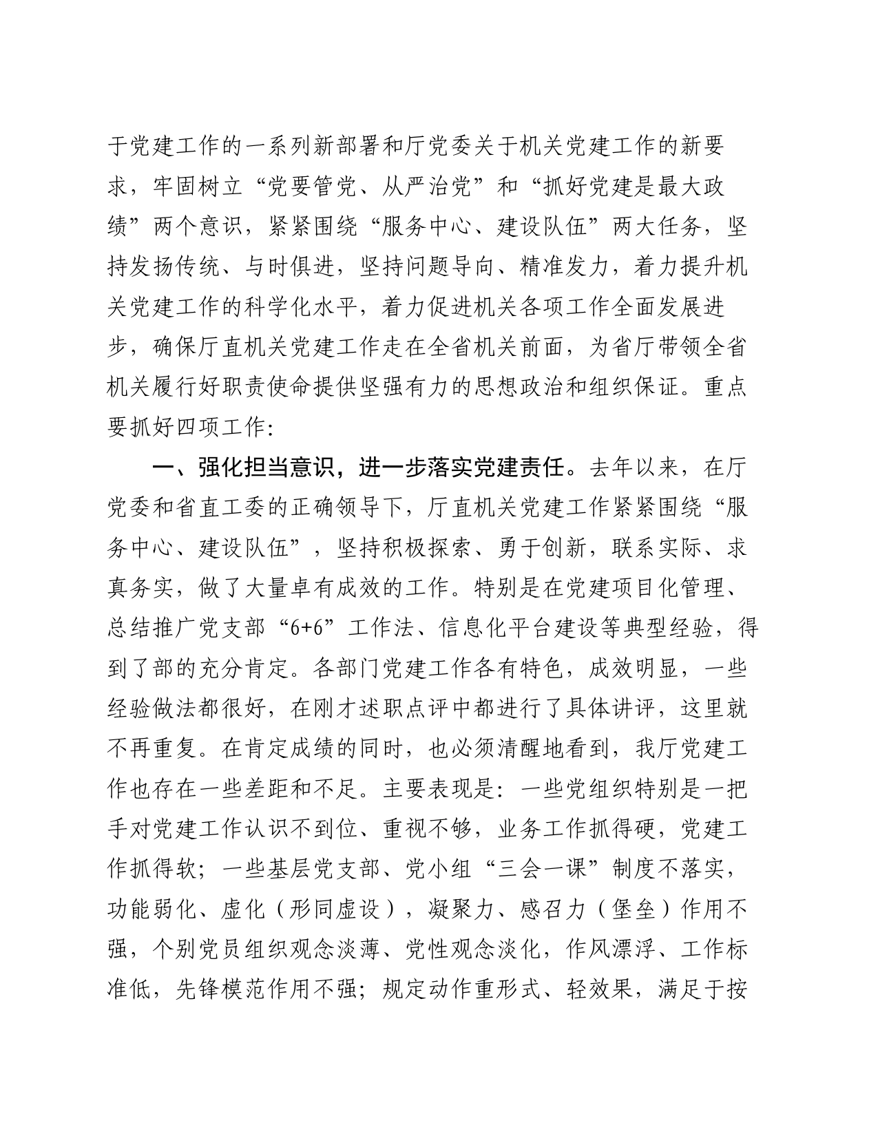 在机关党建工作述职评议会上的讲话_第2页