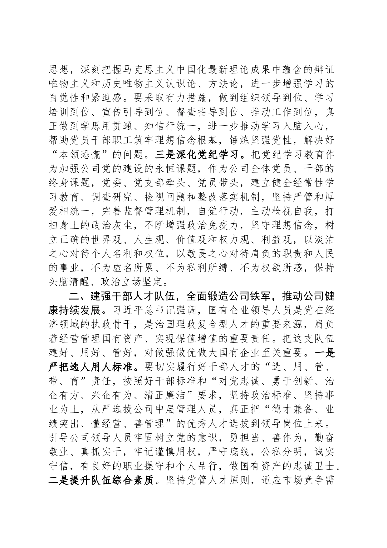 坚持党的领导 为高质量发展注入强大动力_第2页