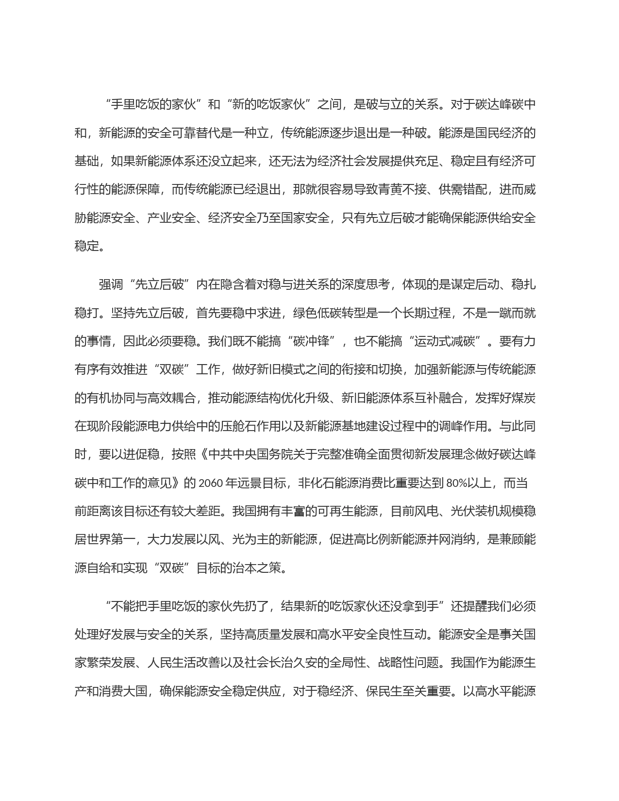 实现＂双碳＂目标，不能把手里吃饭的家伙先扔了_第2页