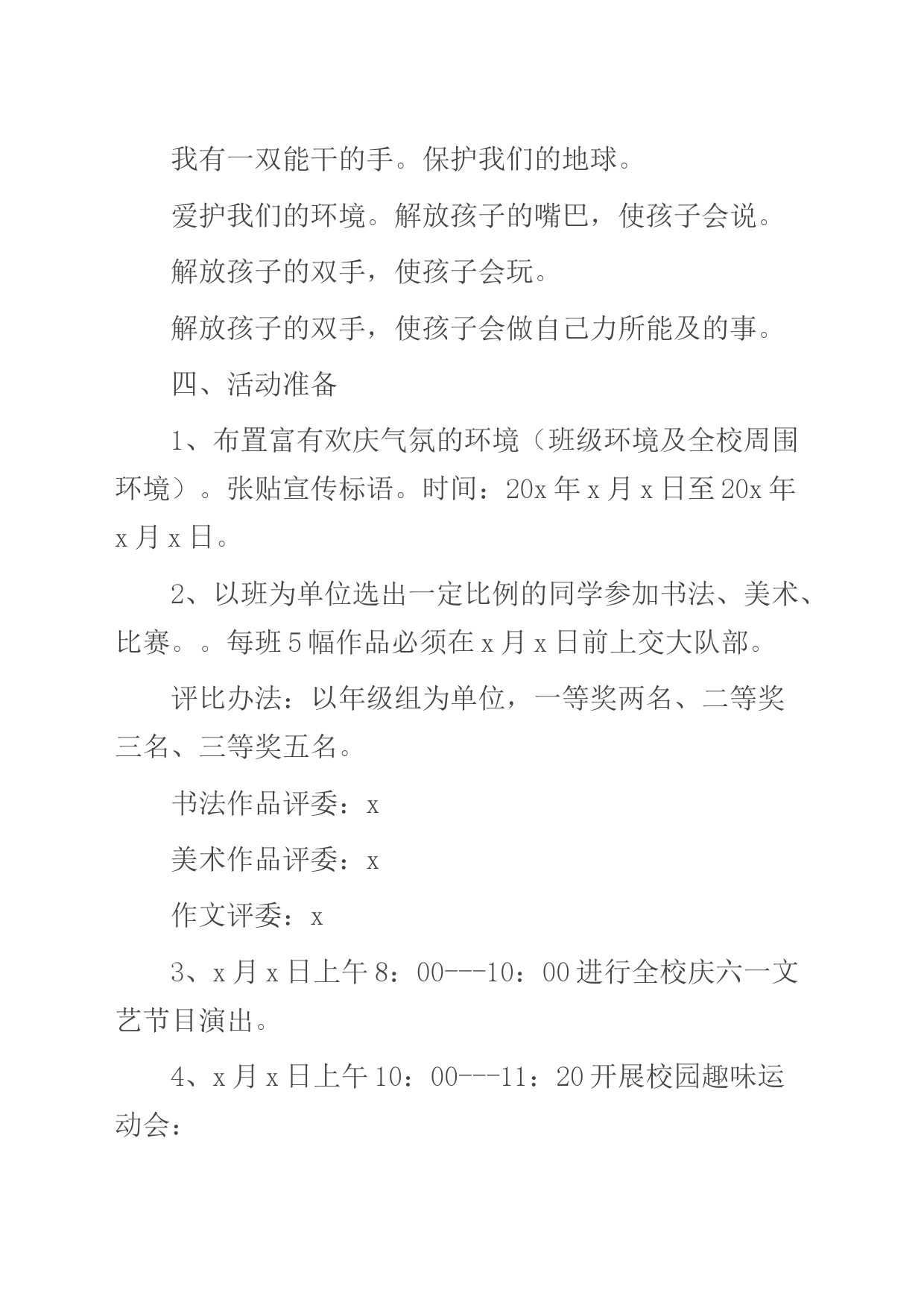 小学庆祝六一儿童节活动方案汇编（6篇）_第2页