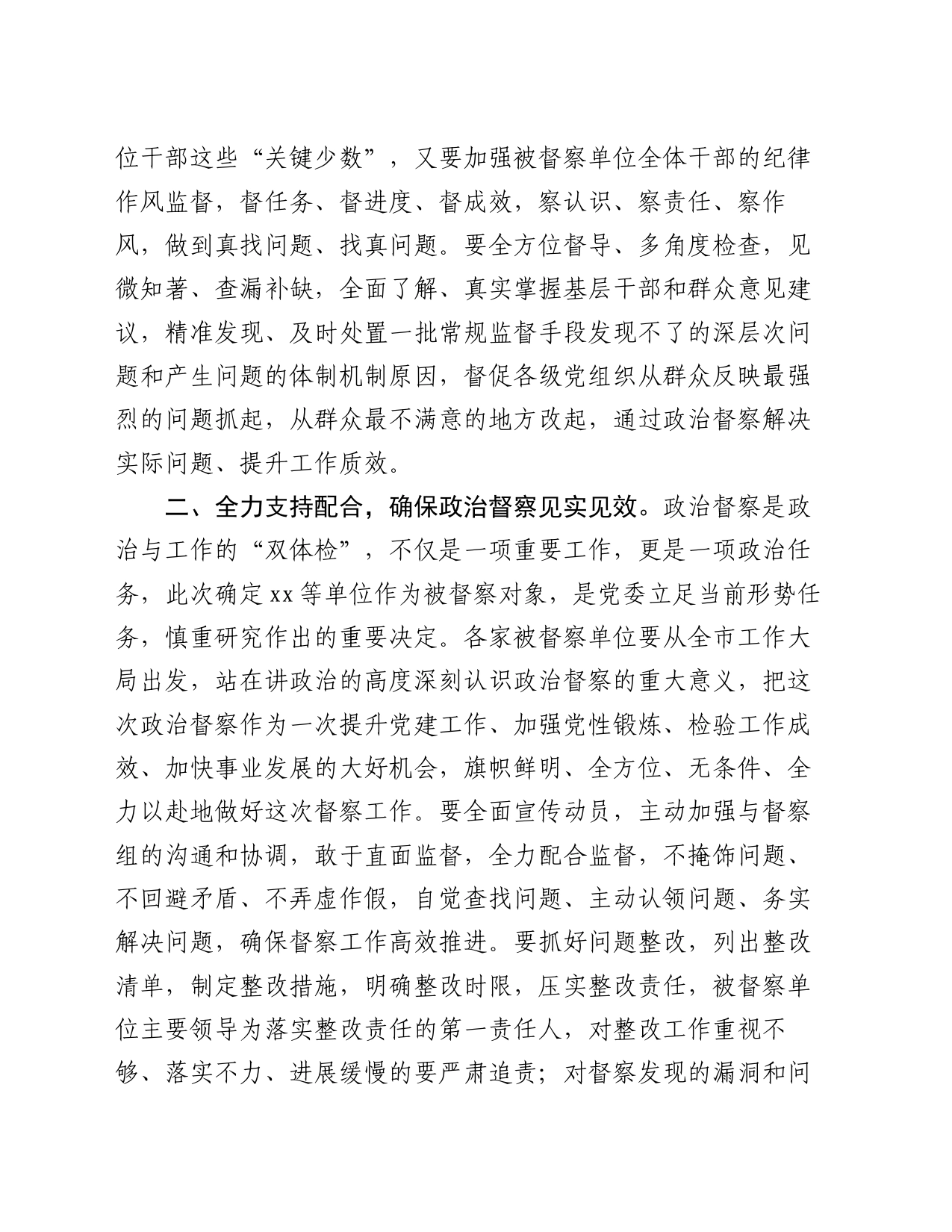 在机关政治督察动员部署会上的讲话_第2页