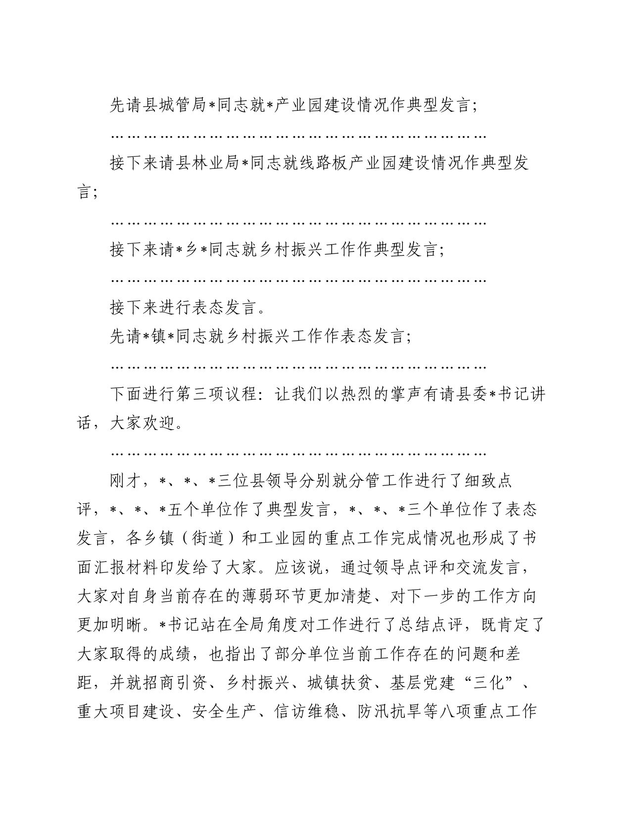 在第二季度“赛马会”上的主持词_第2页