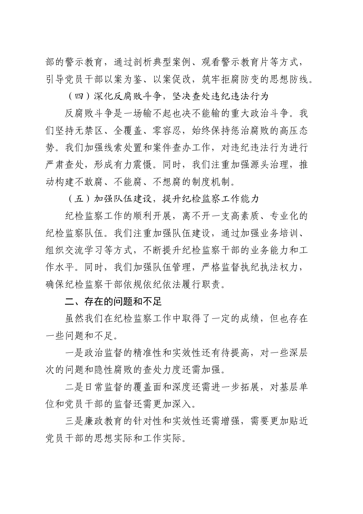 局党组纪检监察工作情况总结报告_第2页