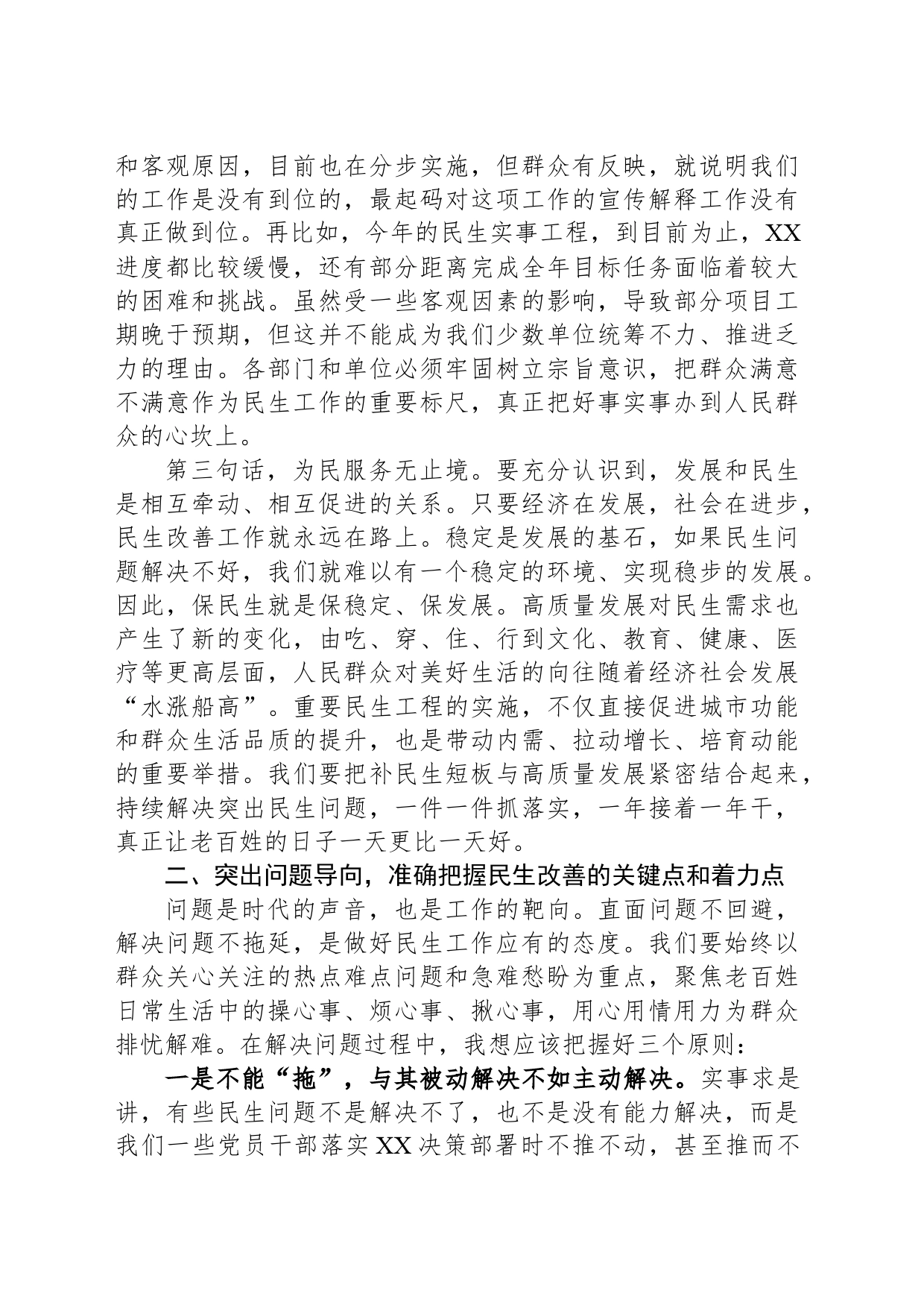 在解决群众“急难愁盼”问题专题会议上的讲话_第2页