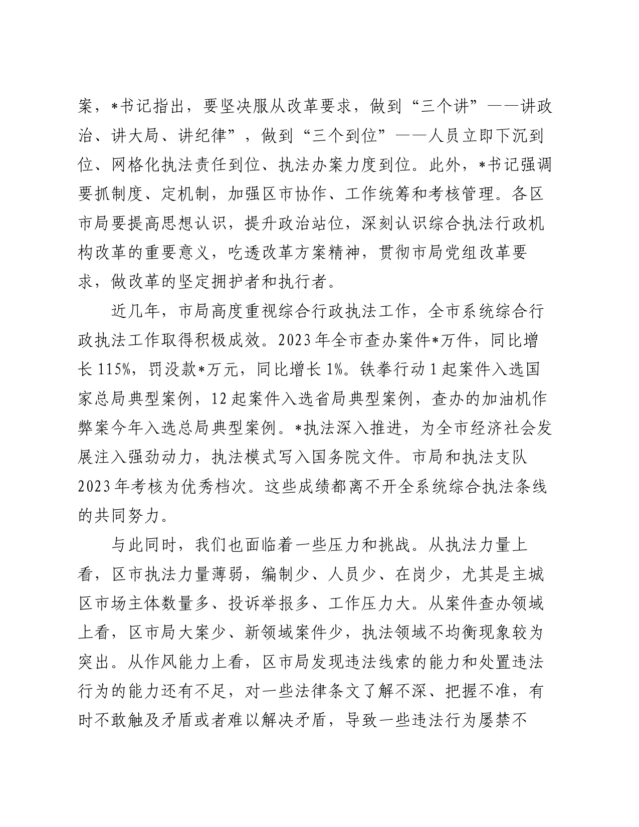 在贯彻落实市市场监管综合行政执法改革座谈会上的讲话_第2页