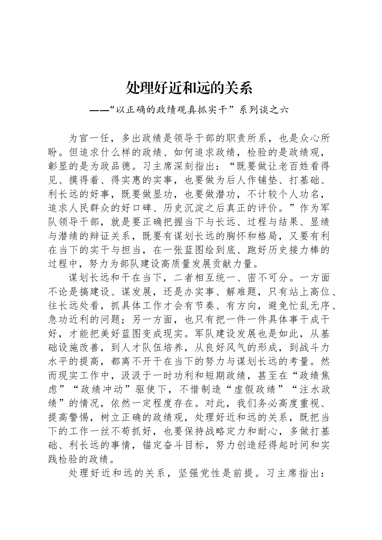 处理好近和远的关系_第1页