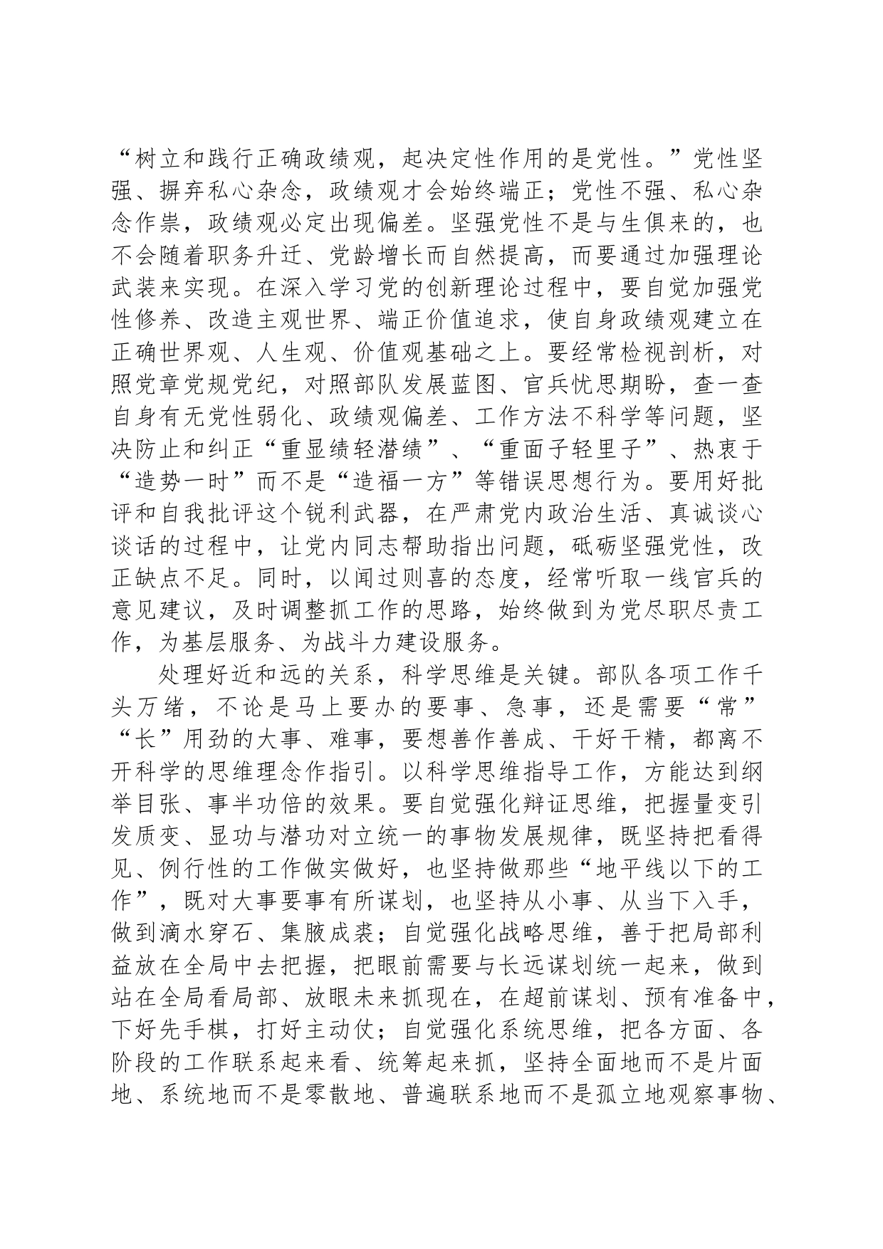 处理好近和远的关系_第2页