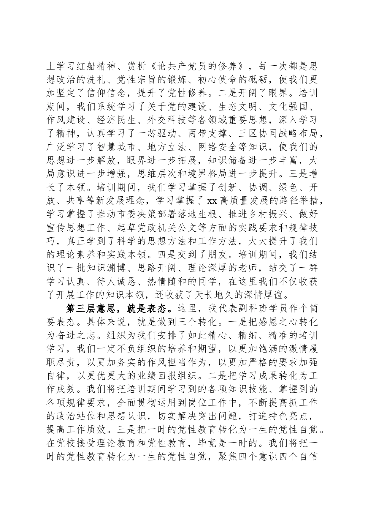 在高质量发展专题培训班结业典礼上的交流发言_第2页