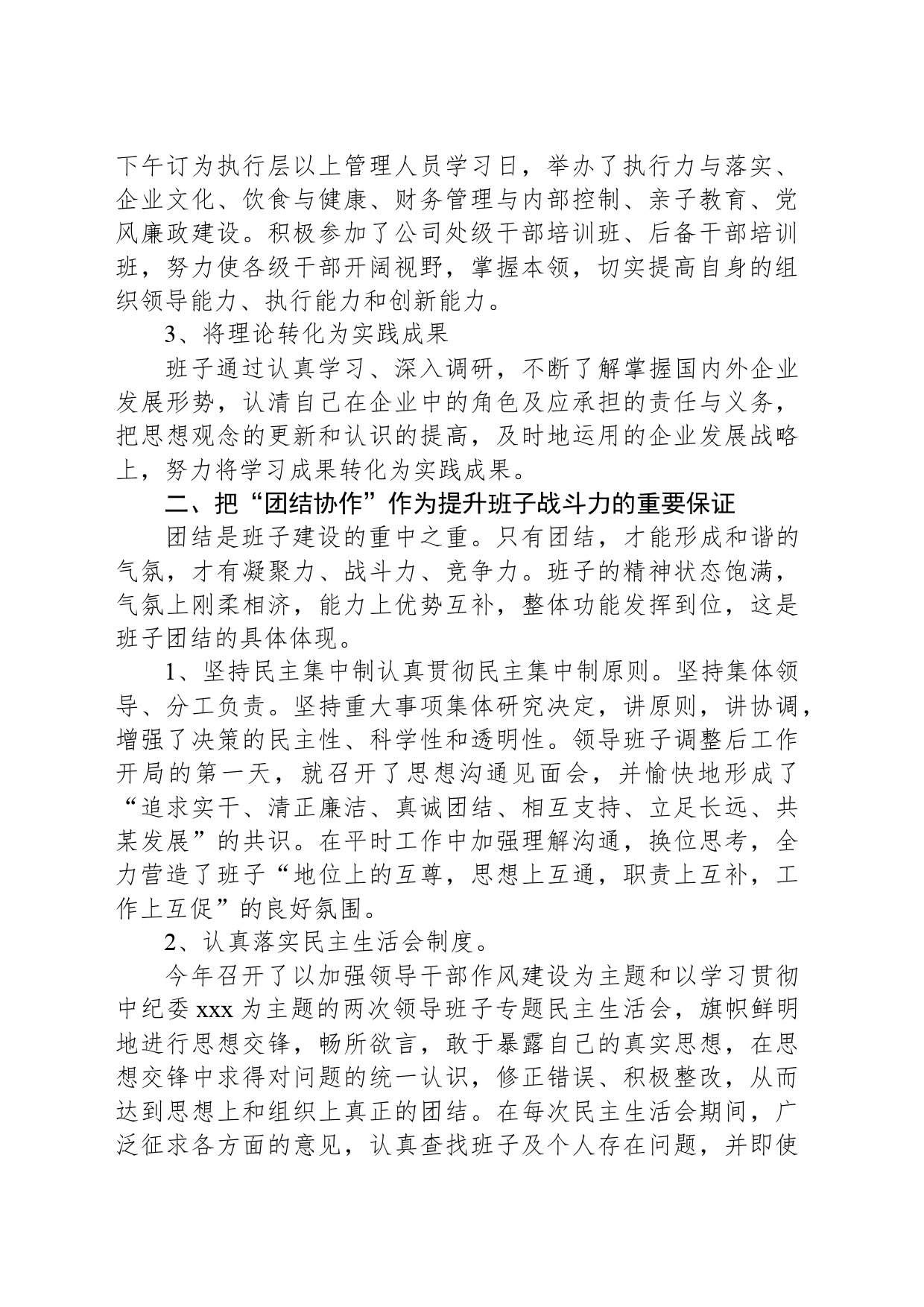 大型企业四好班子建设经验材料：加强“四好班子”建设提升企业经营管理_第2页