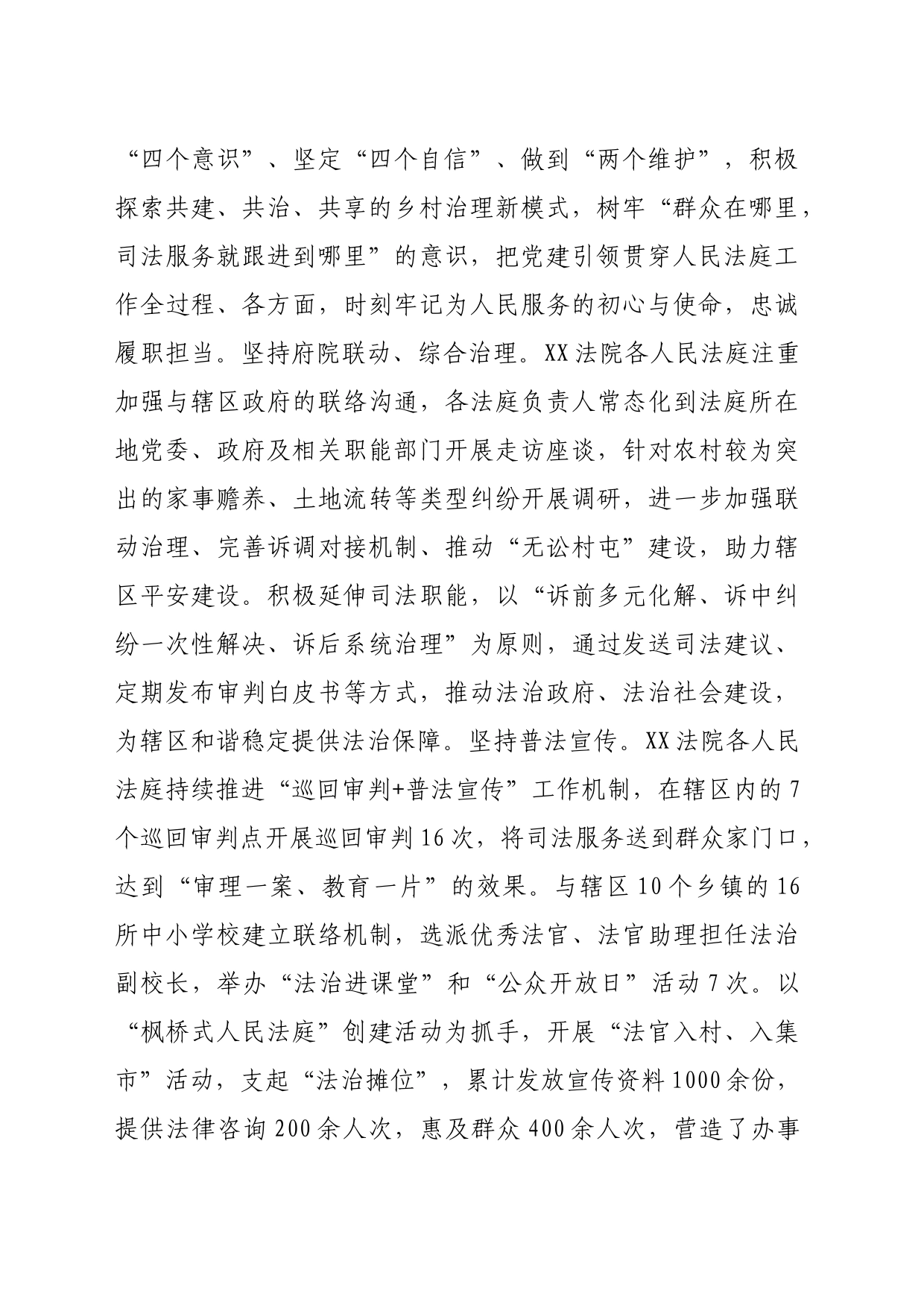 市法院在全市政法系统坚持和发展新时代“枫桥经验”交流研讨会上的发言（2341字）_第2页