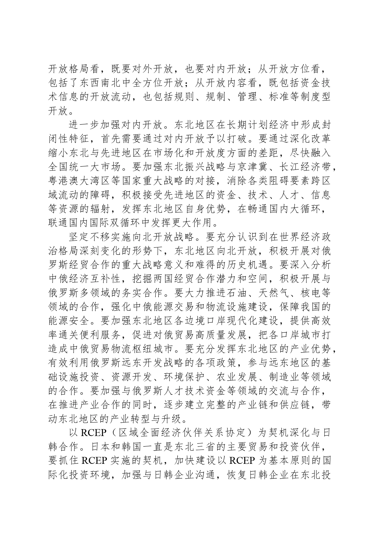 增强开放前沿意识 加快地区全面开放_第2页