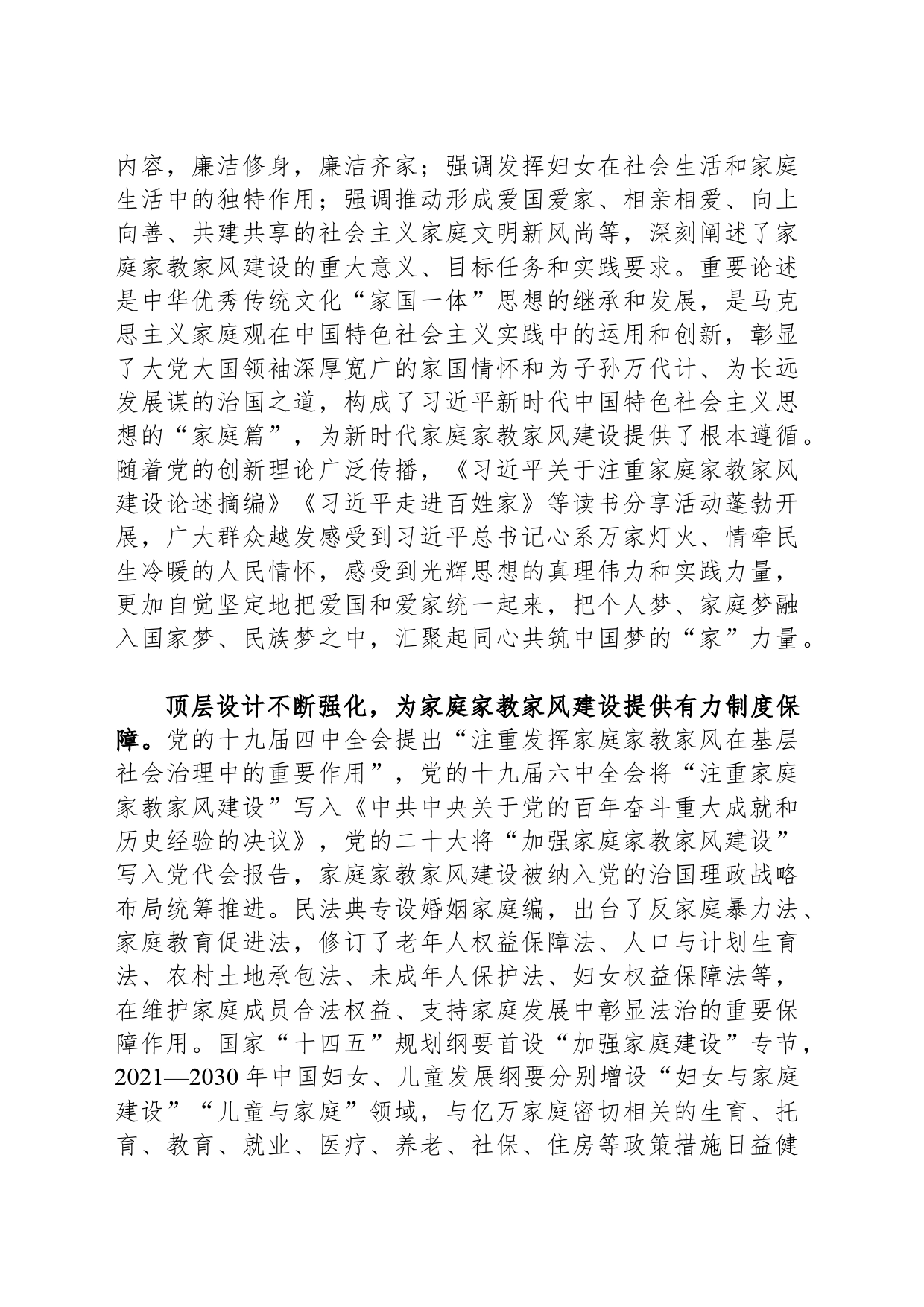 夯实强国建设民族复兴的家庭根基_第2页