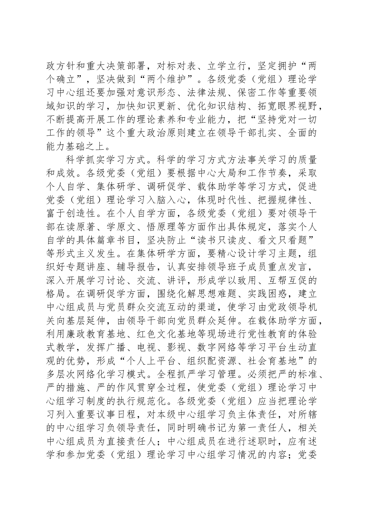 如何提升党委（党组）理论学习中心组学习质量？_第2页