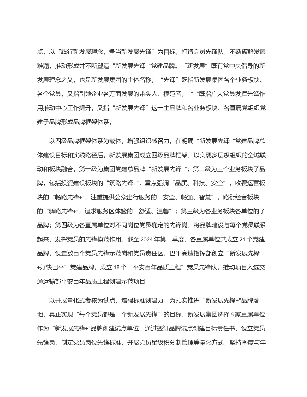 广西新发展交通集团有限公司：做优做强＂新发展先锋+＂党建品牌_第2页