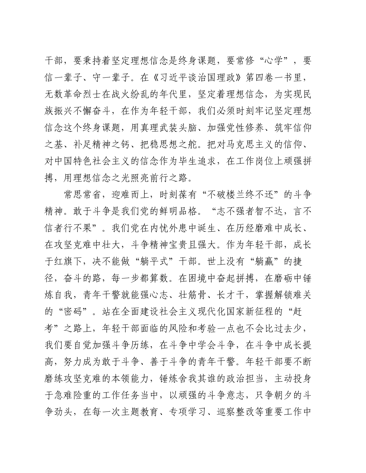 学习感悟：知行合一履责于行    时刻践行“绝知此事要躬行”的务实担当（心得体会）_第2页