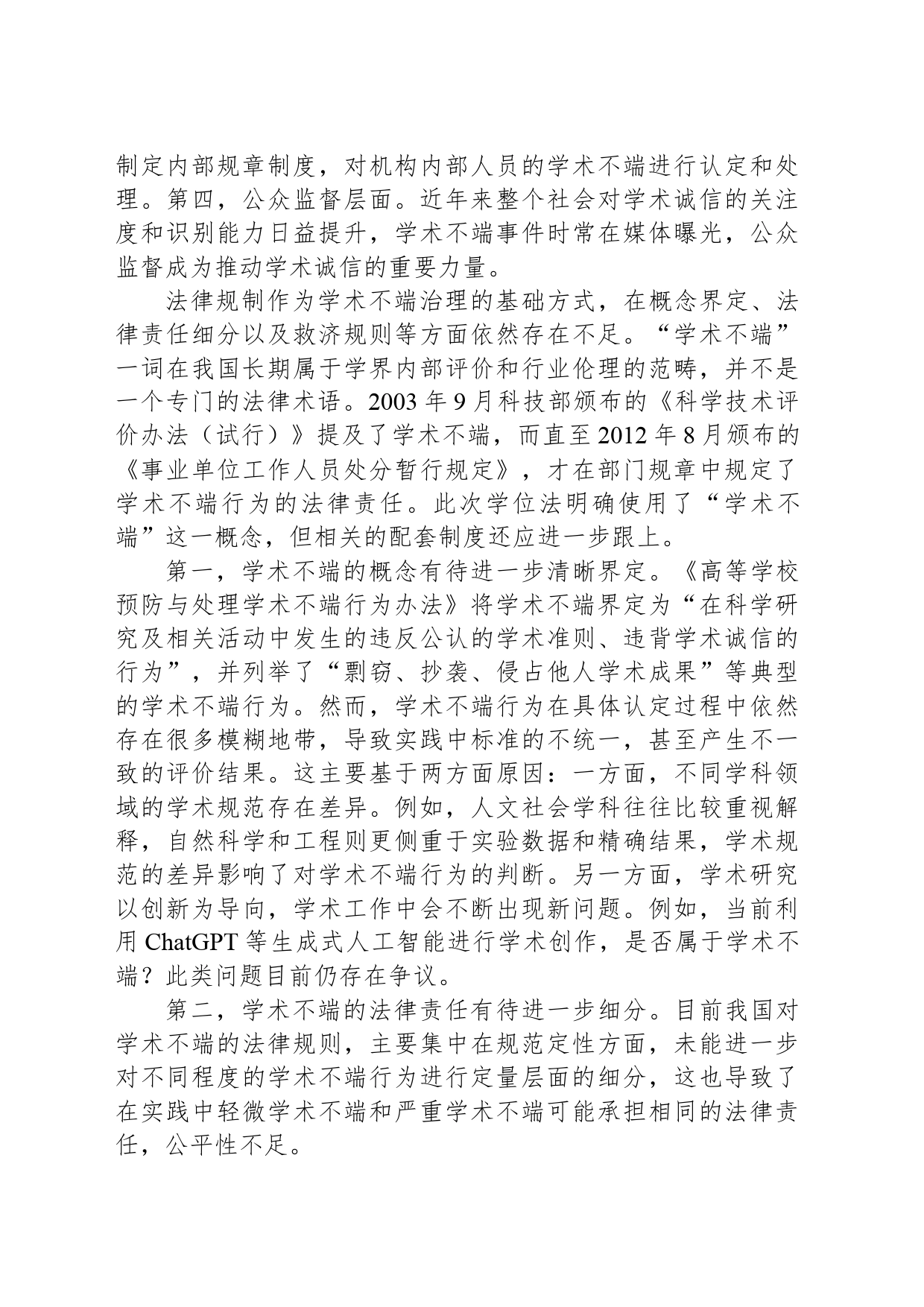 对学术不端，法律怎么管？_第2页