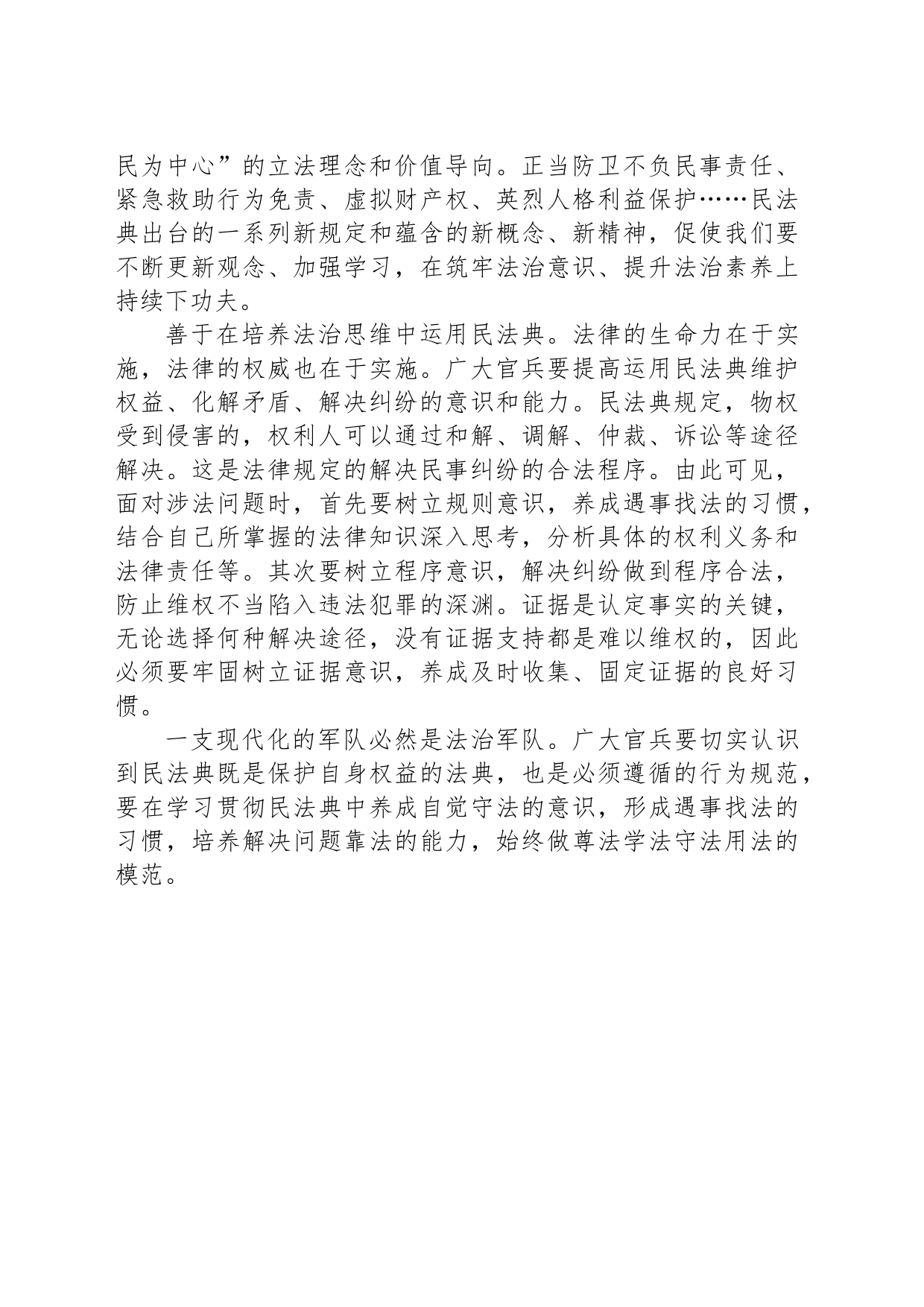 学习民法典 遵守民法典_第2页